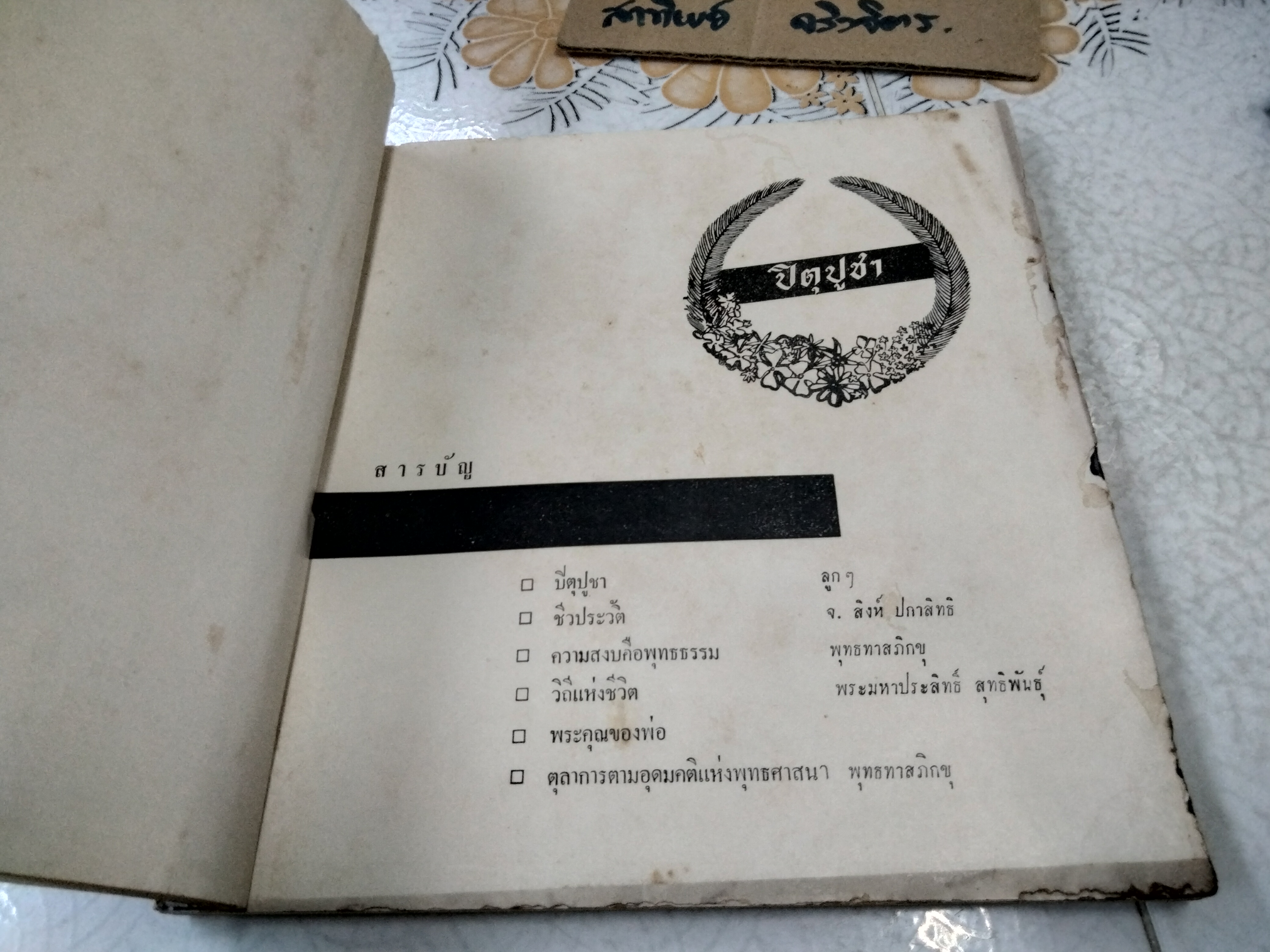 หนังสืออนุสรณ์ในการฌาปนกิจศพ นายเชงกวง อิฐรัตน์ ณ เมรุวัดบูรพาภิรตาราม จ.ร้อยเอ็ด - เมื่อวันที่ 24 พฤศจิกายน 2504 **สินค้าหมด""