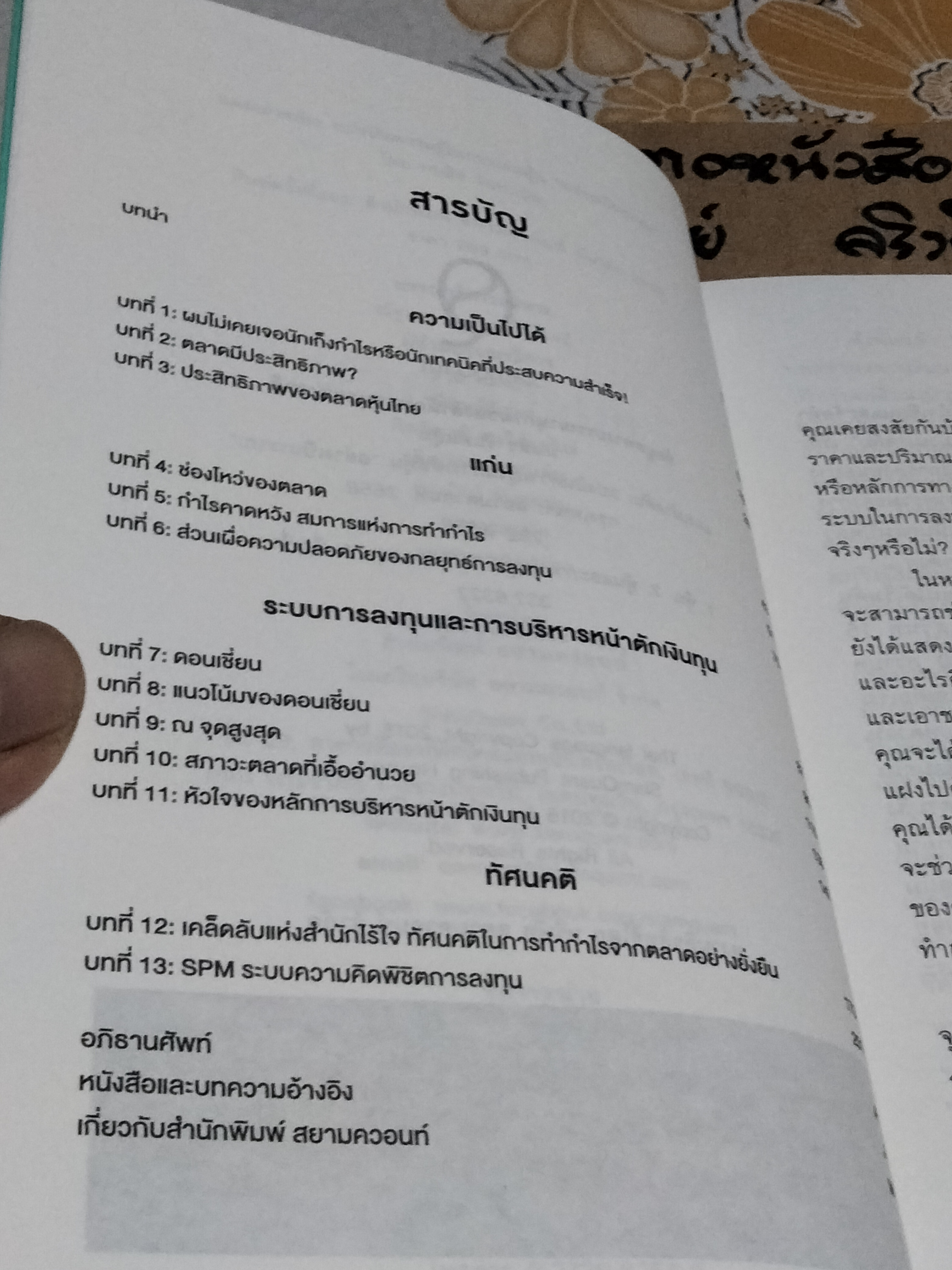 แมงเม่าคลับ โดย มนสิช จันทนปุ่ม **สินค้าหมด**