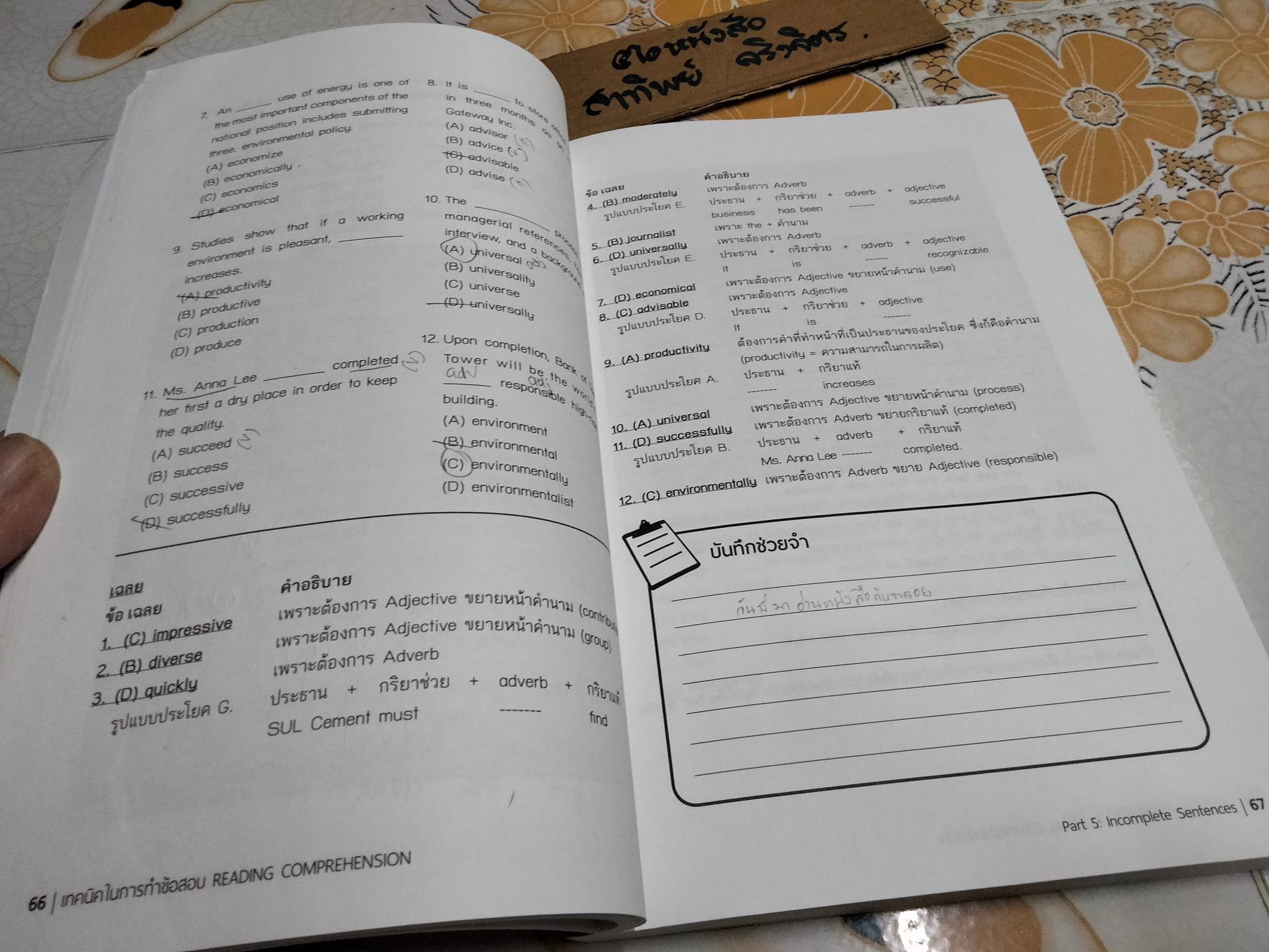 (ขายรวม 2 เล่ม ไม่แยก) ผ่านฉลุยตะลุย TOEIC โดย ดนัย วงษา + TOEIC เต็มแล้วเต็มอีก A Quick Score Booster โดยครูเคน-ธนภัทร ภวชโลทร