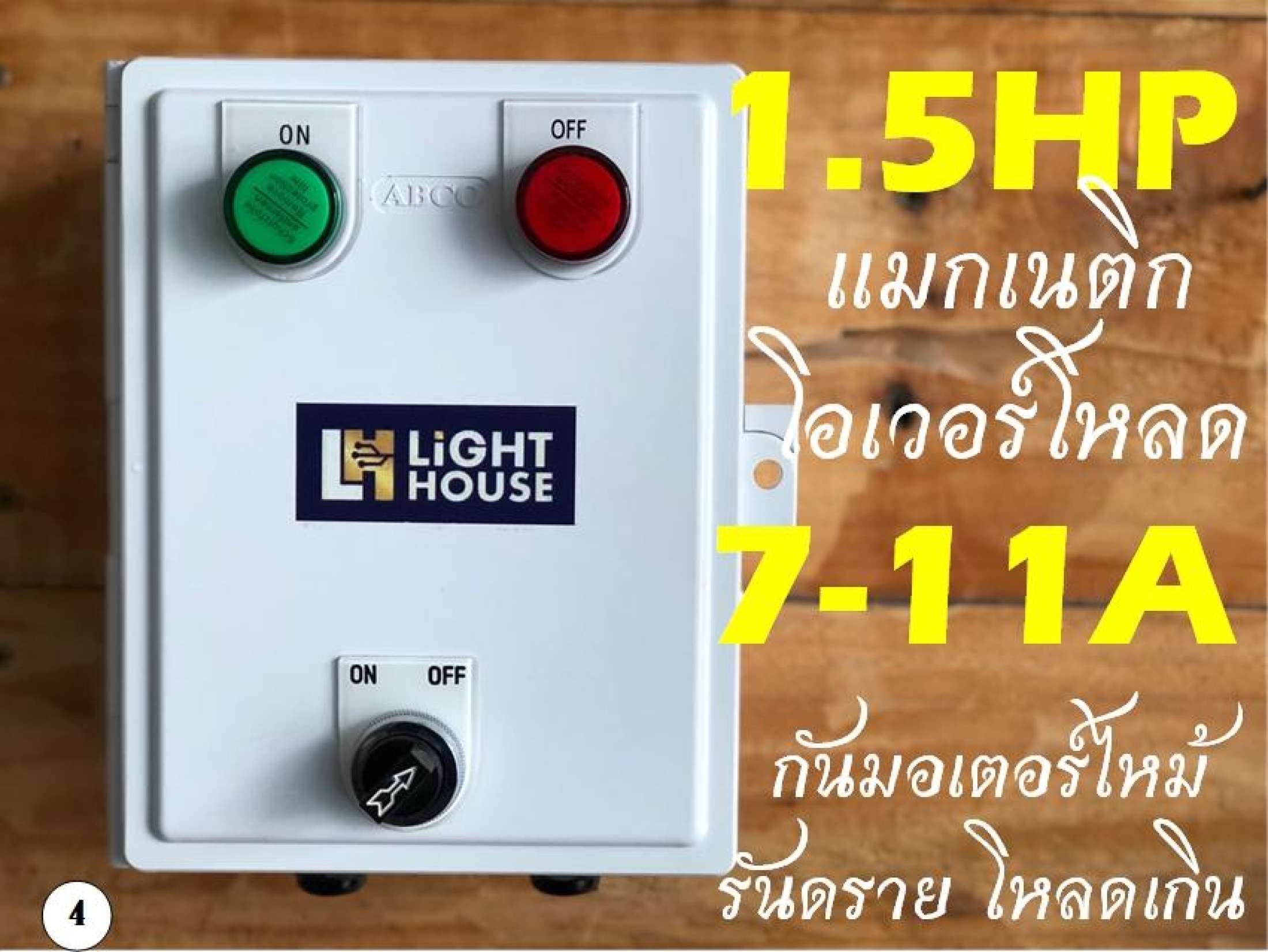 กล่องสวิทซ์แมคเนติกควบคุมเปิดปิดมอเตอร์ปั๊มมีโอเวอร์โหลดกันมอเตอร์ไหม้ 0.5 HP-2HP 220V 2 สายไฟบ้าน ปั๊มน้ำ มอเตอร์ เครื่องบด พัดลมระบายอากาศ ฮีทเตอร์