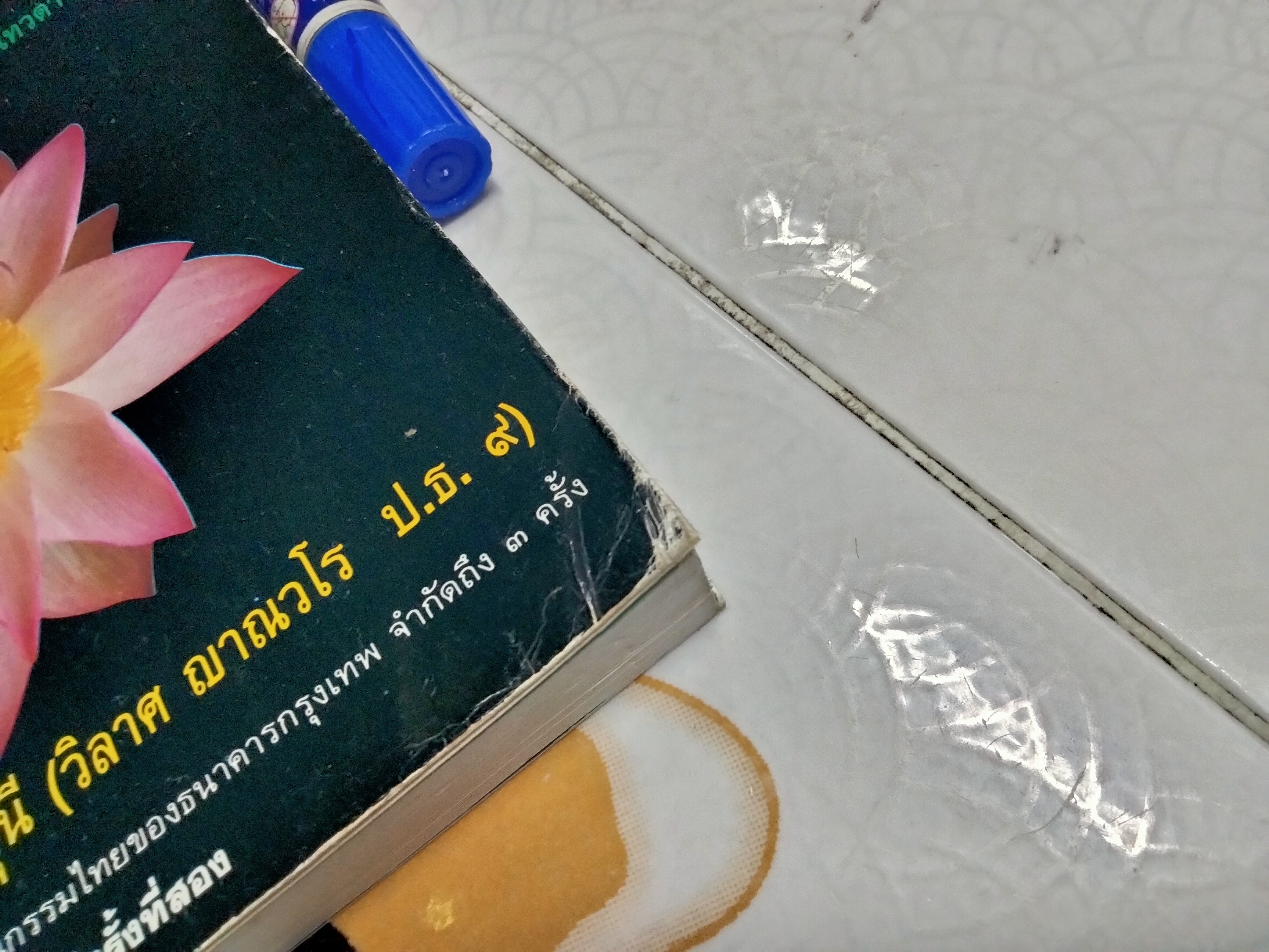 โลกทีปนี - พระธรรมธีรราชมหามุนี (วิลาศ ฌาณวโร ป.ธ. ๙) **สินค้าหมด**