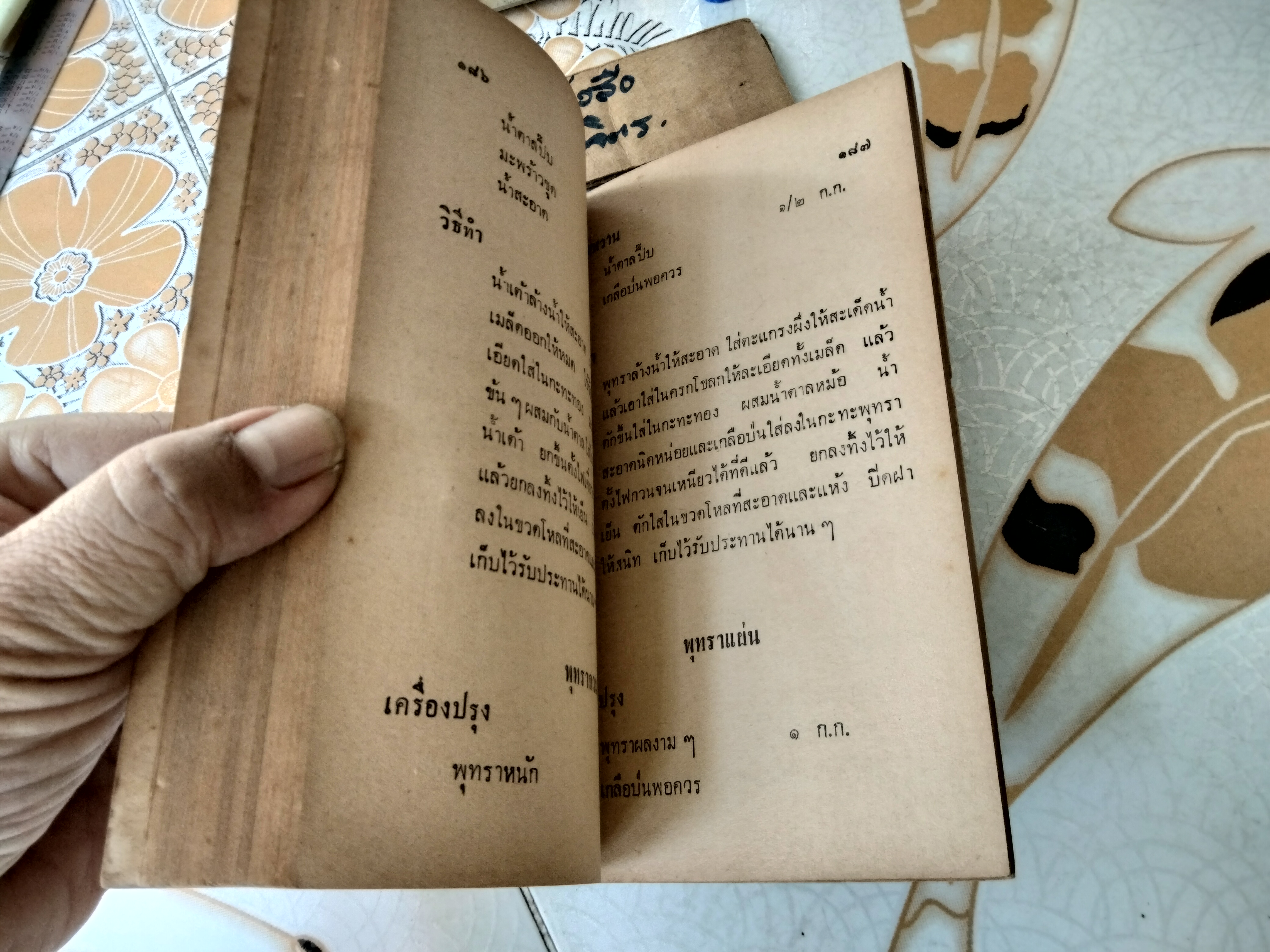 อาหารประเภทของหวาน รวบรวมโดย ประเสริฐ ประภาตะนันทน์ , รัศมี มายา พิมพ์ครั้งที่ 1/2511 สำนักงานก้าวนำ **สินค้าหมด**