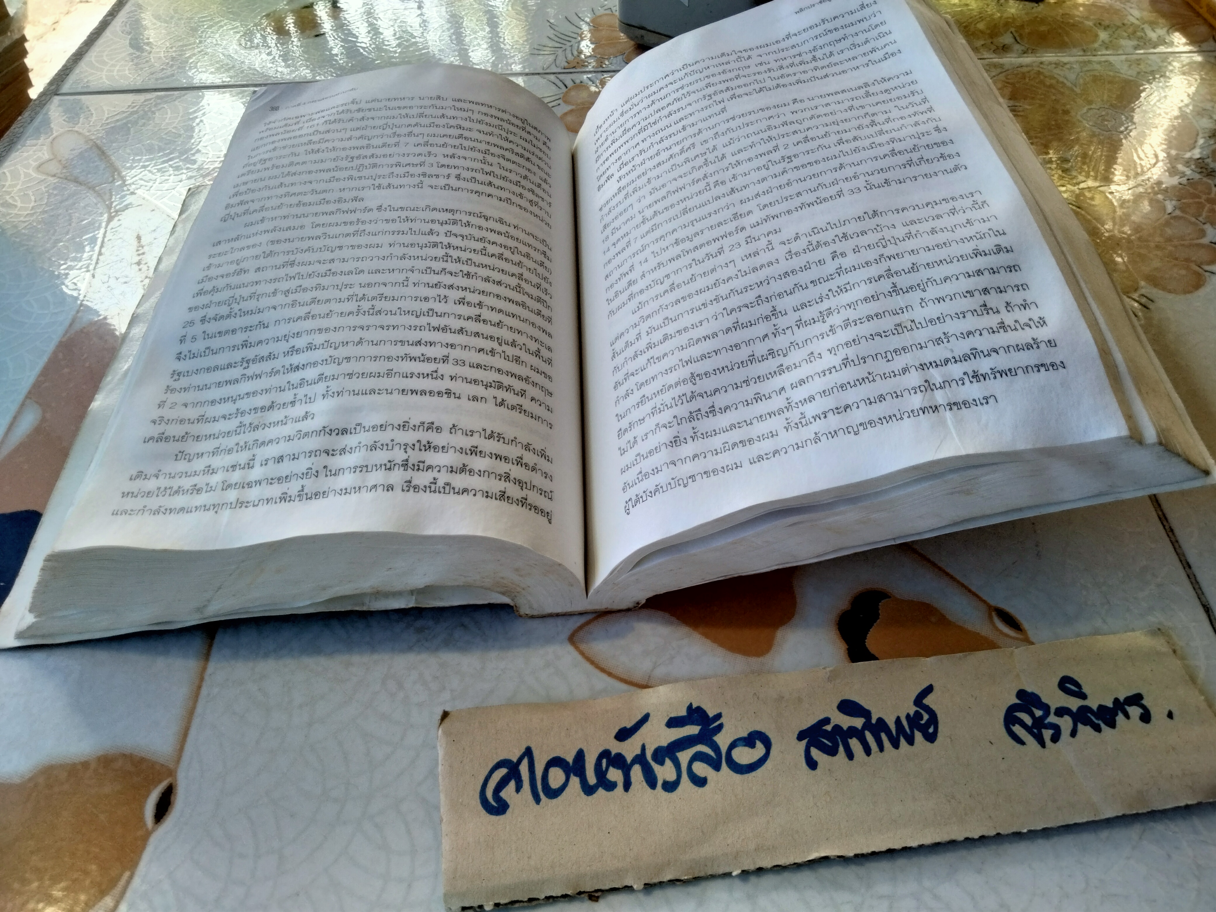 พลิกปราชัยสู่ชัยชนะ Defeat into Victory จอมพล เซอร์ วิลเลียม สลิม เขียน / พลเอก ประกาศ พันธุบรรยงค์ เรียบเรียง - ประวัติศาสตร์สงครามสมัยโลกครั้งที่ 2 (บวมน้ำ)