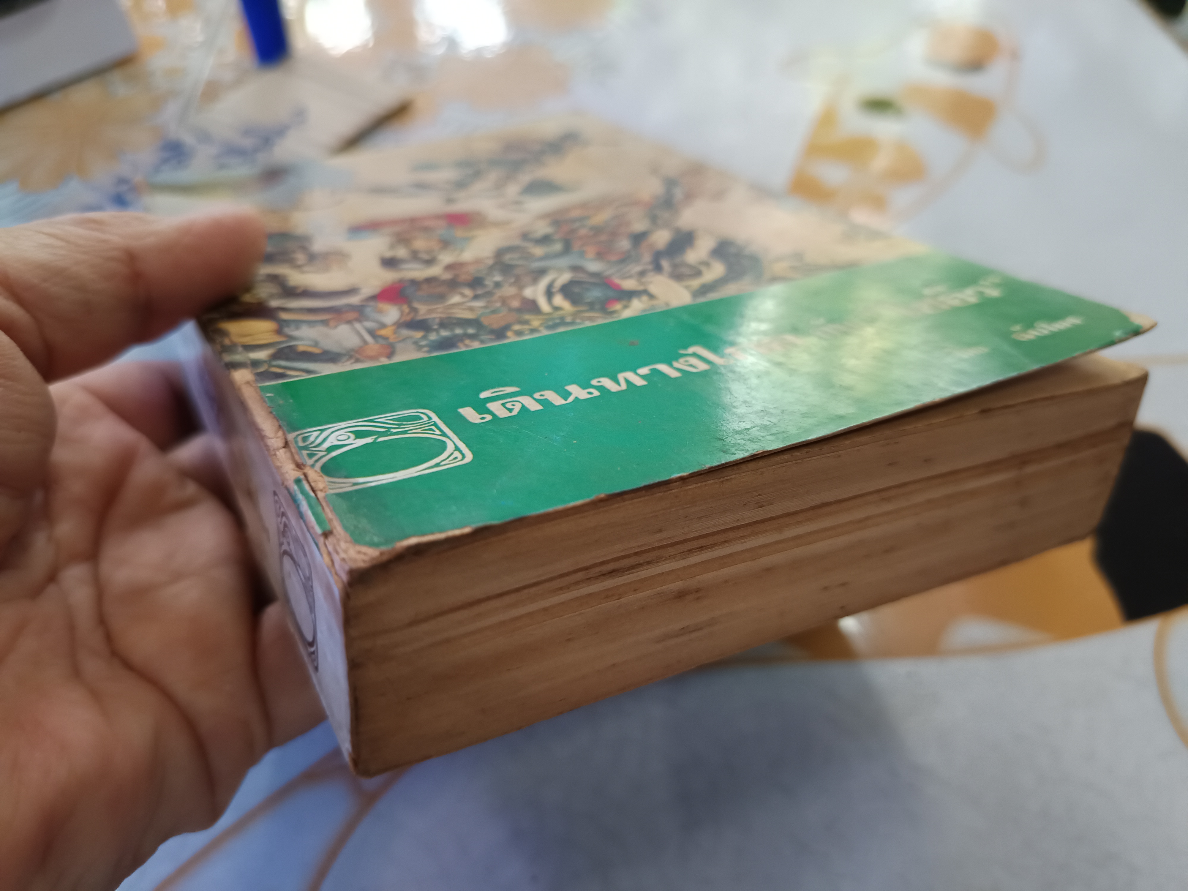 เดินทางไกล กับ ไซอิ๋ว โดย ฉับโผง พ.ศ.2518