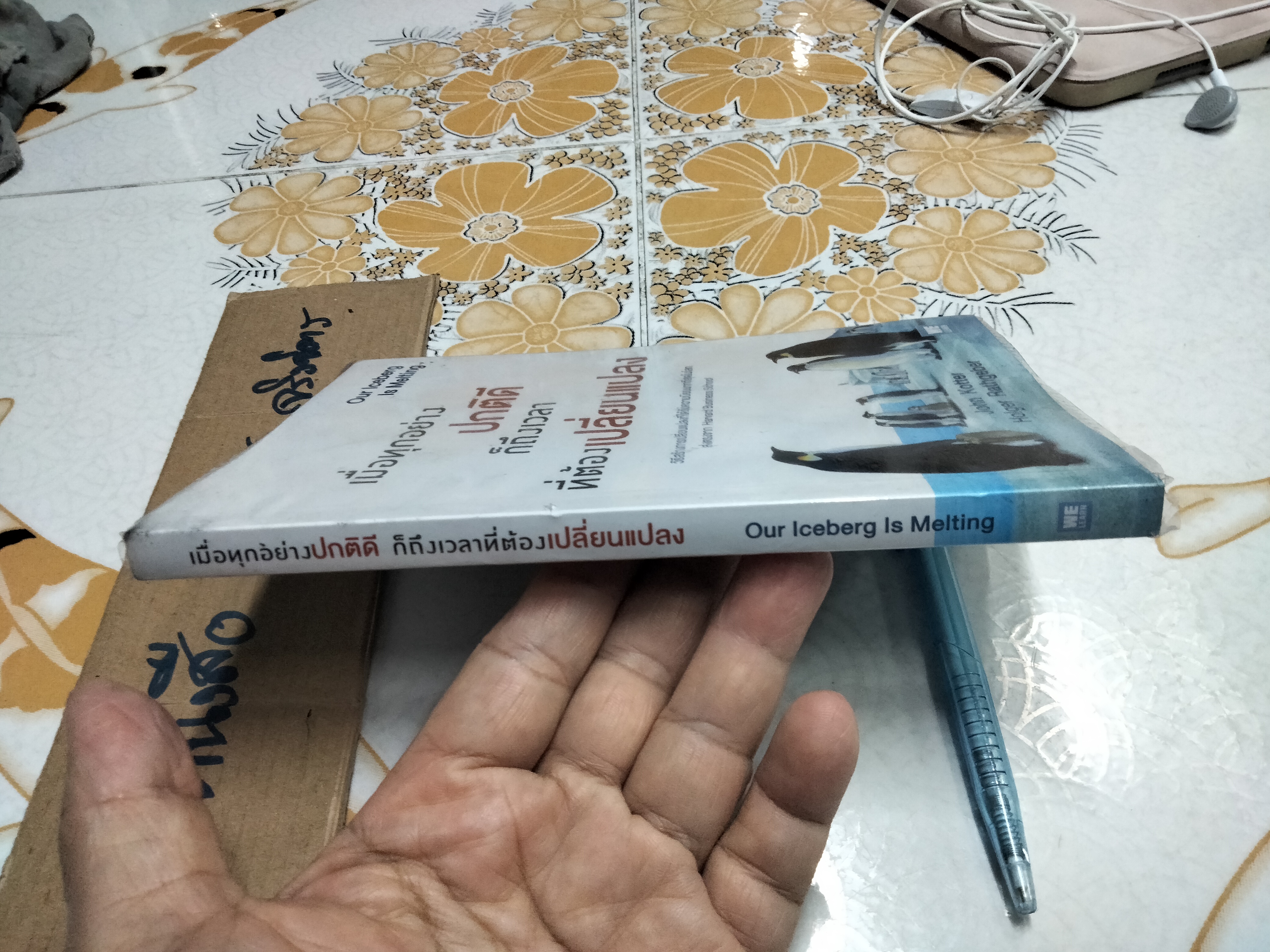 เมื่อทุกอย่างปกติดีก็ถึงเวลาที่ต้องเปลี่ยนแปลง Our Iceberg is Melting John Kotter , Holger Rathgeber **สินค้าหมด**