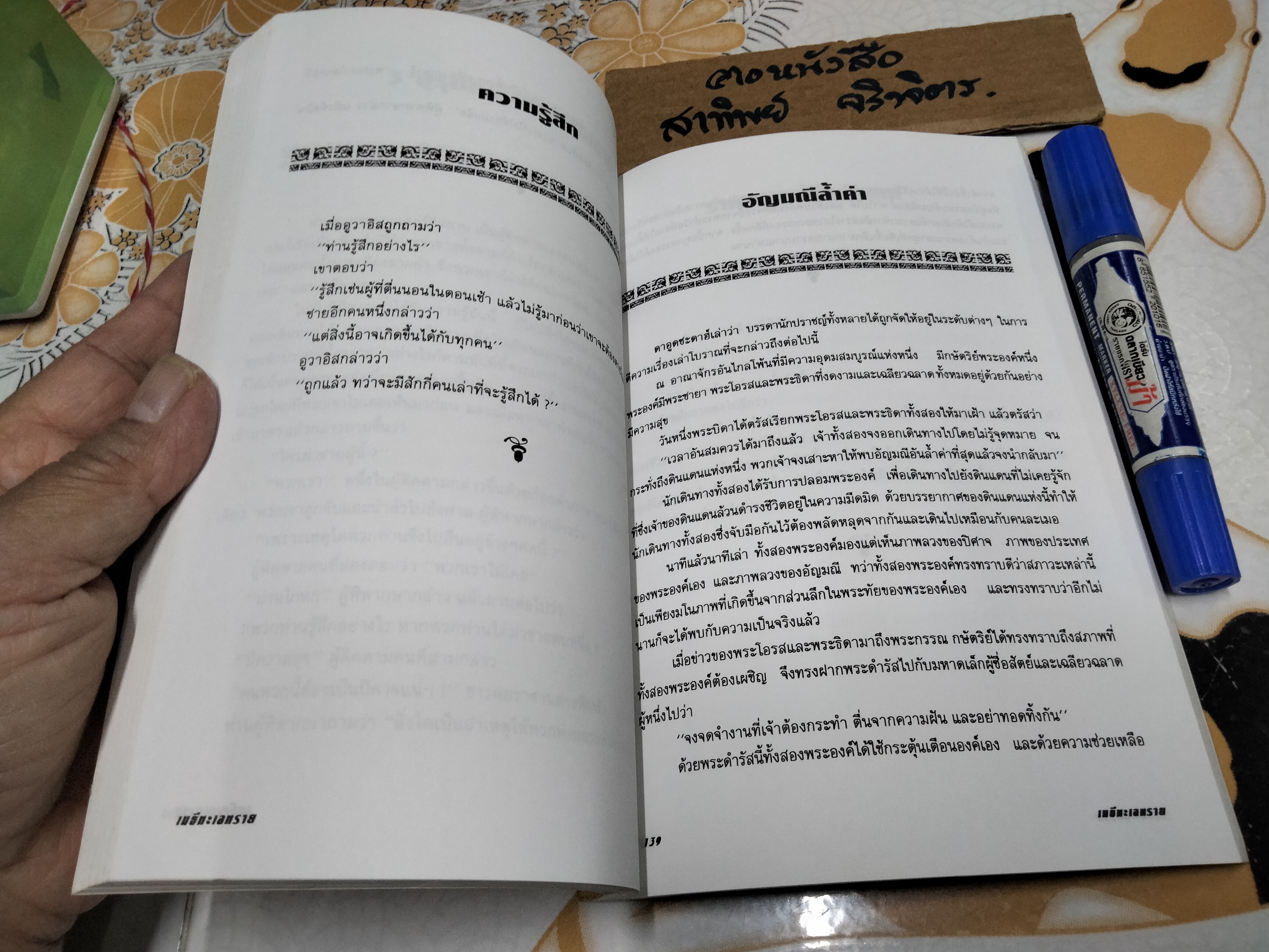 เมธีทะเลทราย (Thinkers of the East) อิดริส ชาฮ์ เขียน - สุธาสินี พานิชชานนท์ แปล