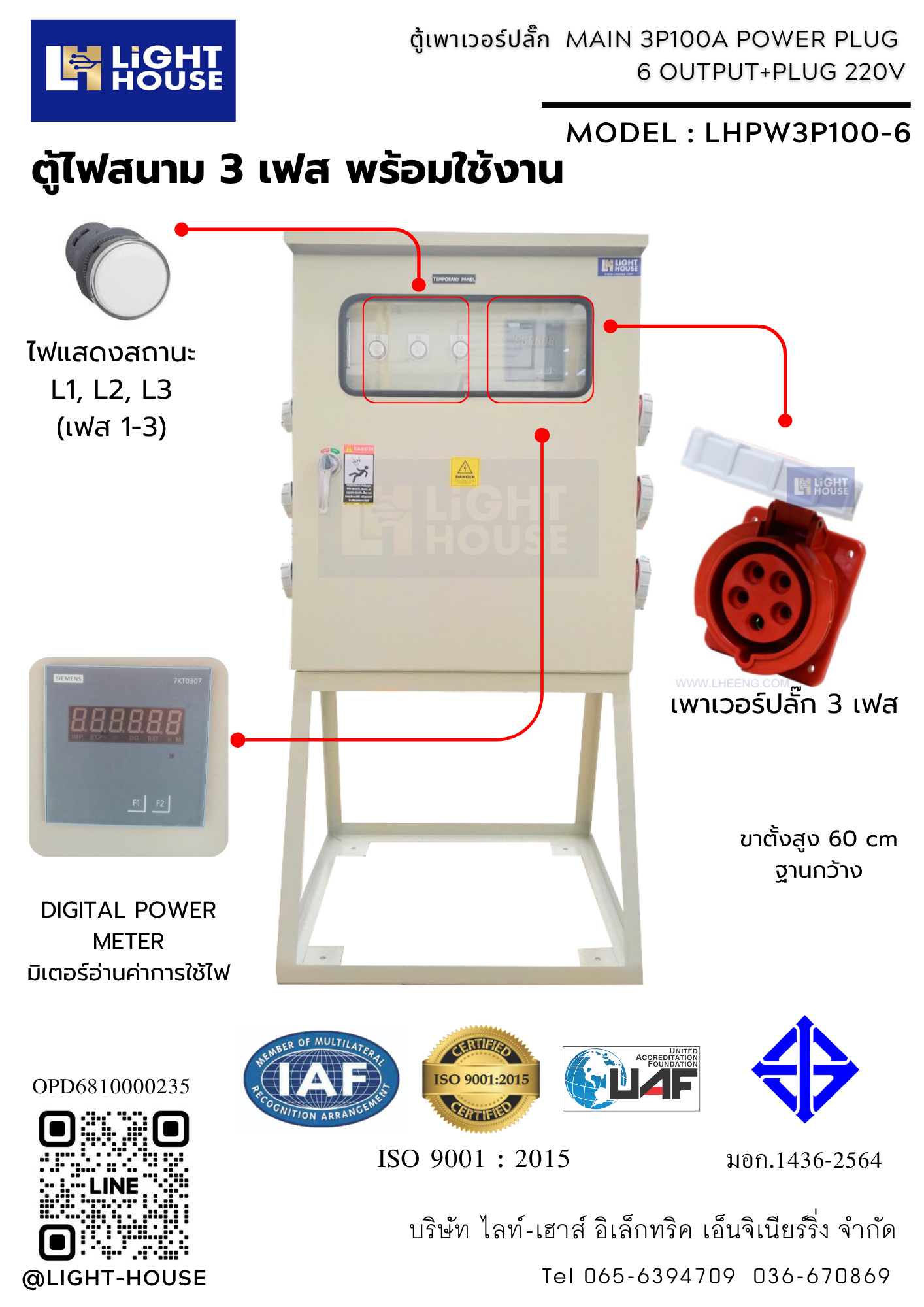 ตู้ไฟสนาม ตู้ปลั๊กชั่วคราว ตู้เพาเวอร์ปลั๊ก ตู้ไฟสนามพร้อมเพาเวอร์ปลั๊กสำหรับใช้ในไซต์งาน POWER PLUG PANEL MAIN 3P : 6 OUTPUT + 1 PLUG 220V-IP55-LHPW3P100-6 Temporary panel
