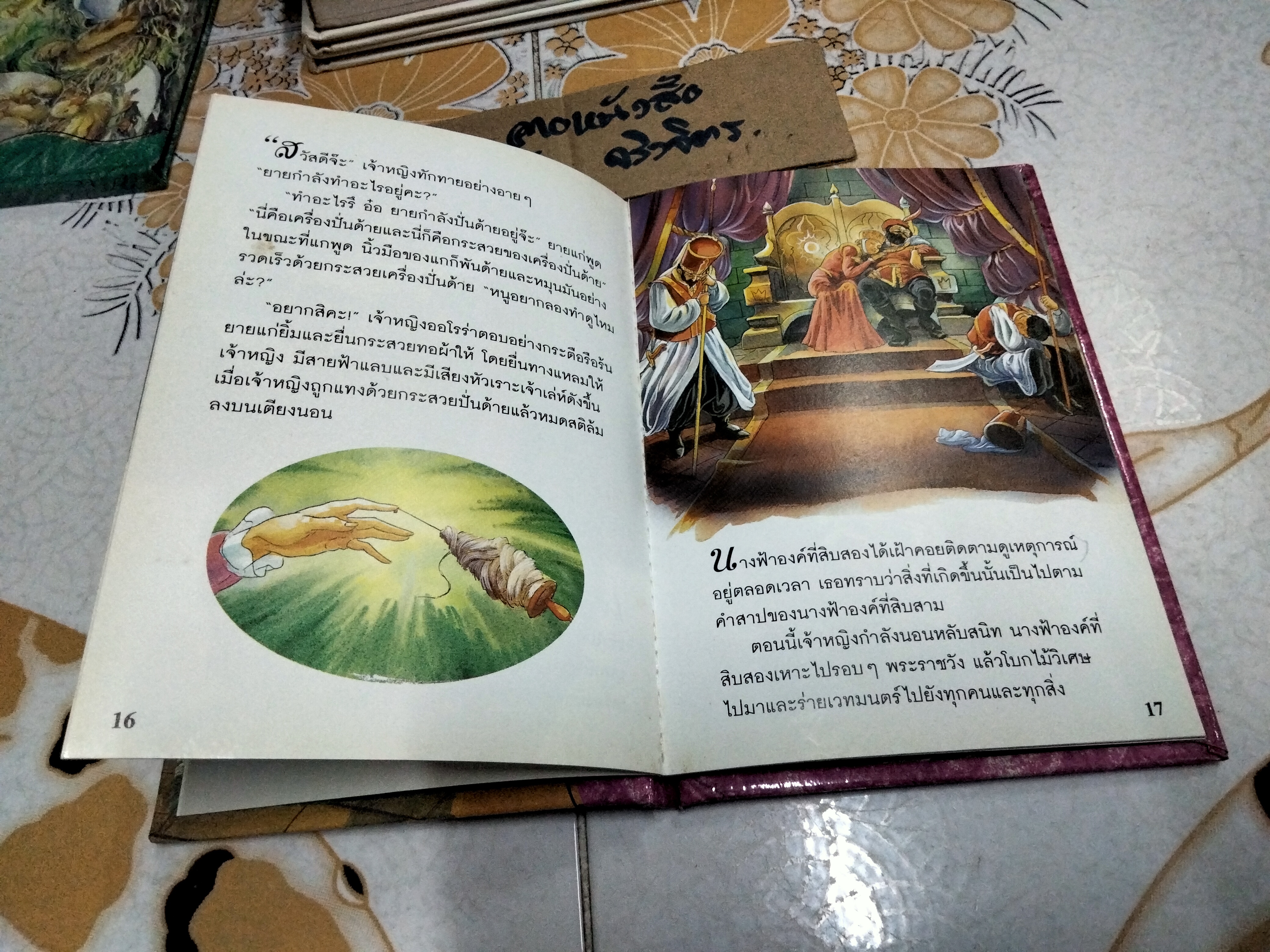 เจ้าหญิงนิทรา นิทาน ชุดคลาสสิค **สินค้าหมด**