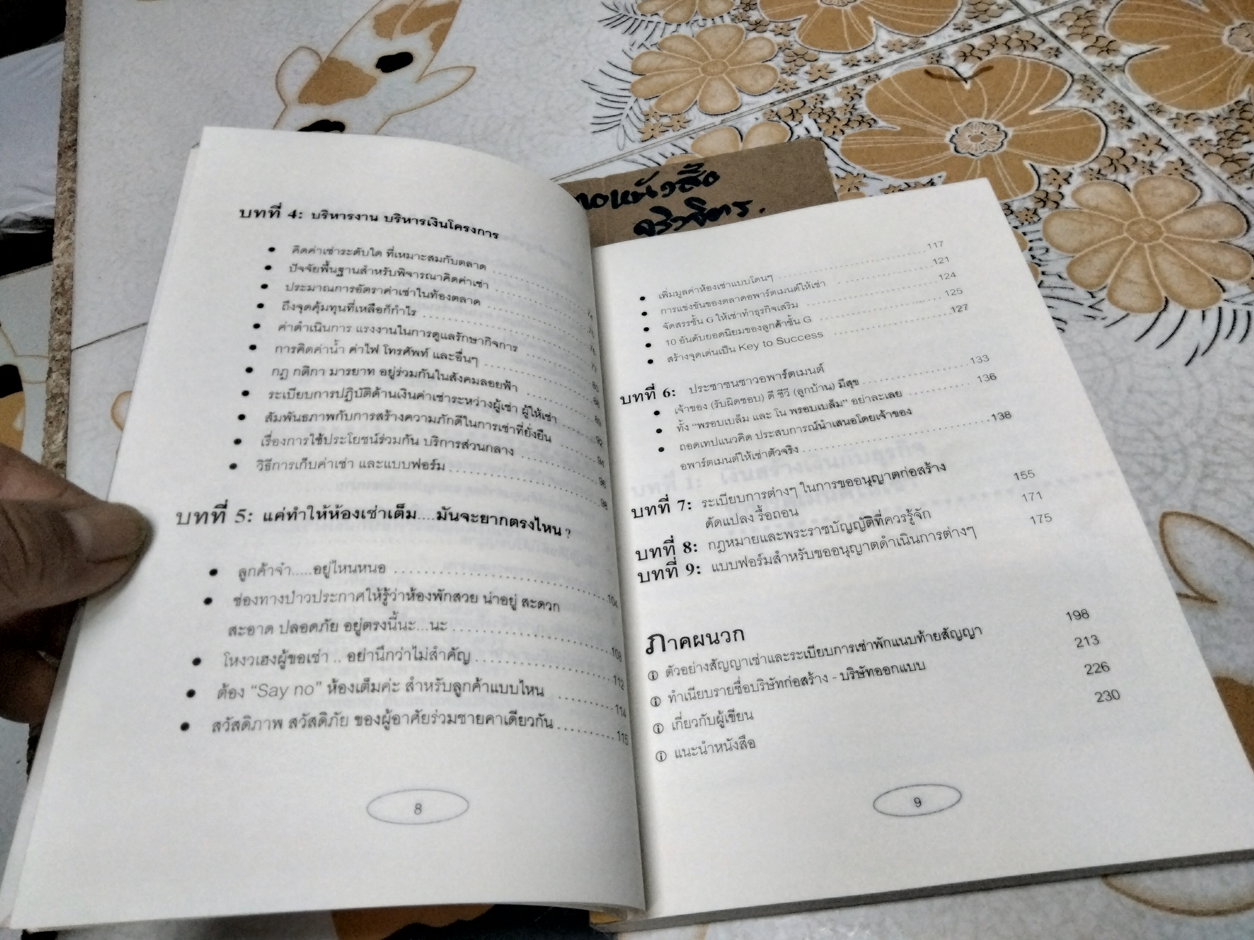 ทำธุรกิจอพาร์ตเมนต์กันดีกว่า Apartment Business How-to โดย สุกัญญา เธียรพรีกุล