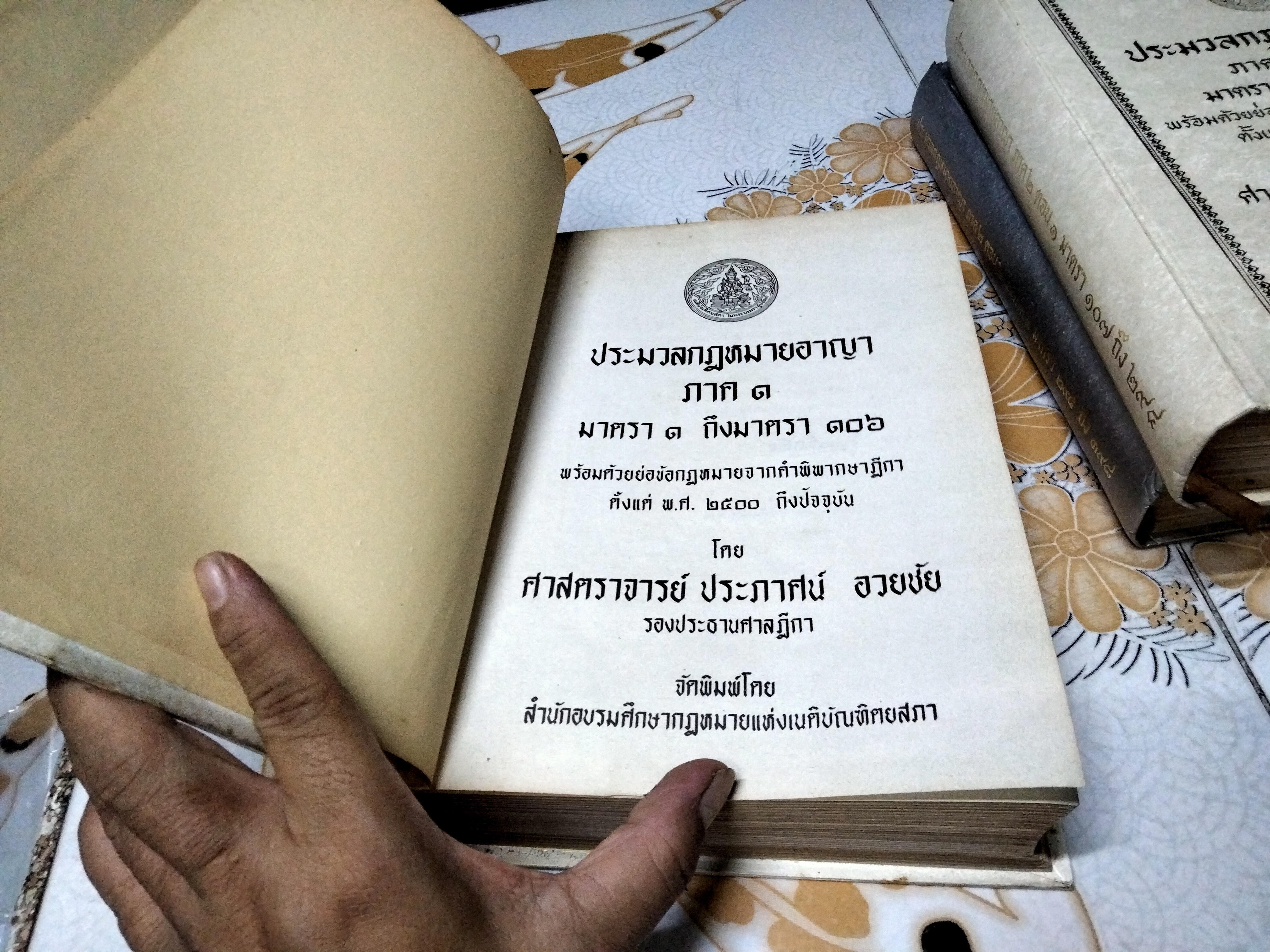 ประมวลกฎหมายอาญา พร้อมด้วยย่อข้อกฎหมายจากคำพิพากษาฎีกา ตั้งแต่ พ.ศ. 2500 ถึงปัจจุบัน ตั้งแต่มาตราที่ 1-398 (ครบ 3 ภาค รวม 3 เล่ม) โดย ศาตราจารย์ ประภาศน์ อวยชัย **สินค้าหมด**