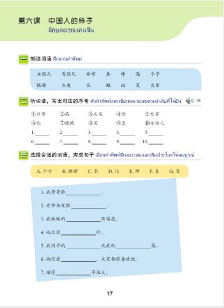 天天汉语——泰国中学汉语课本5+MPR Everyday Chinese—Chinese Course Book for Middle Schools in Thailand 5+MPRภาษาจีนวันละนิดเล่ม 5+MPR