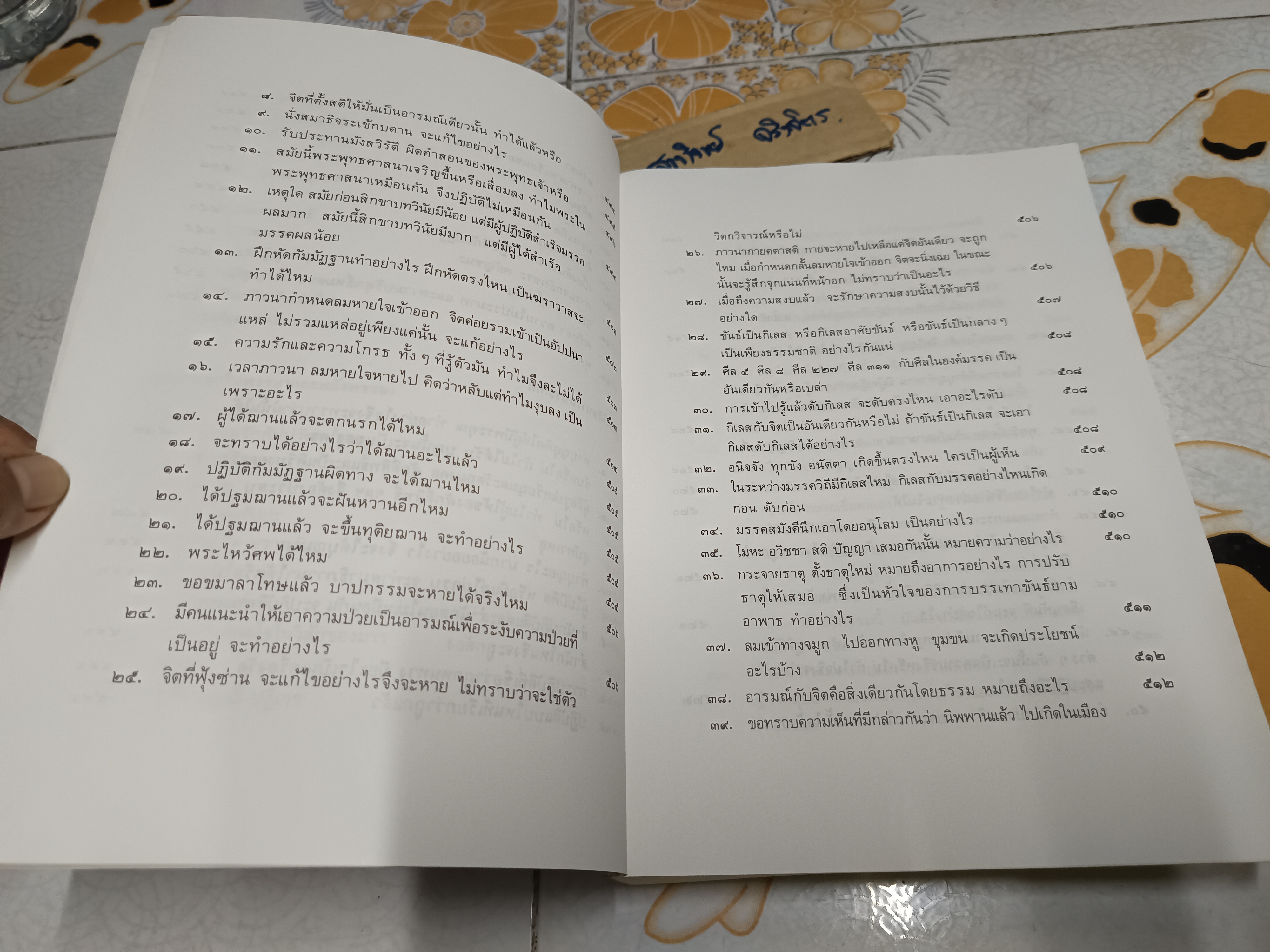 ประมวลแนวปฏิบัติธรรม และ ปุจฉาวิสัชนาในประเทศ / พระนิโรธรังสีคัมภีรปัญญาจารย์ (เทสก์ เทสรังสี) **สินค้าหมด**