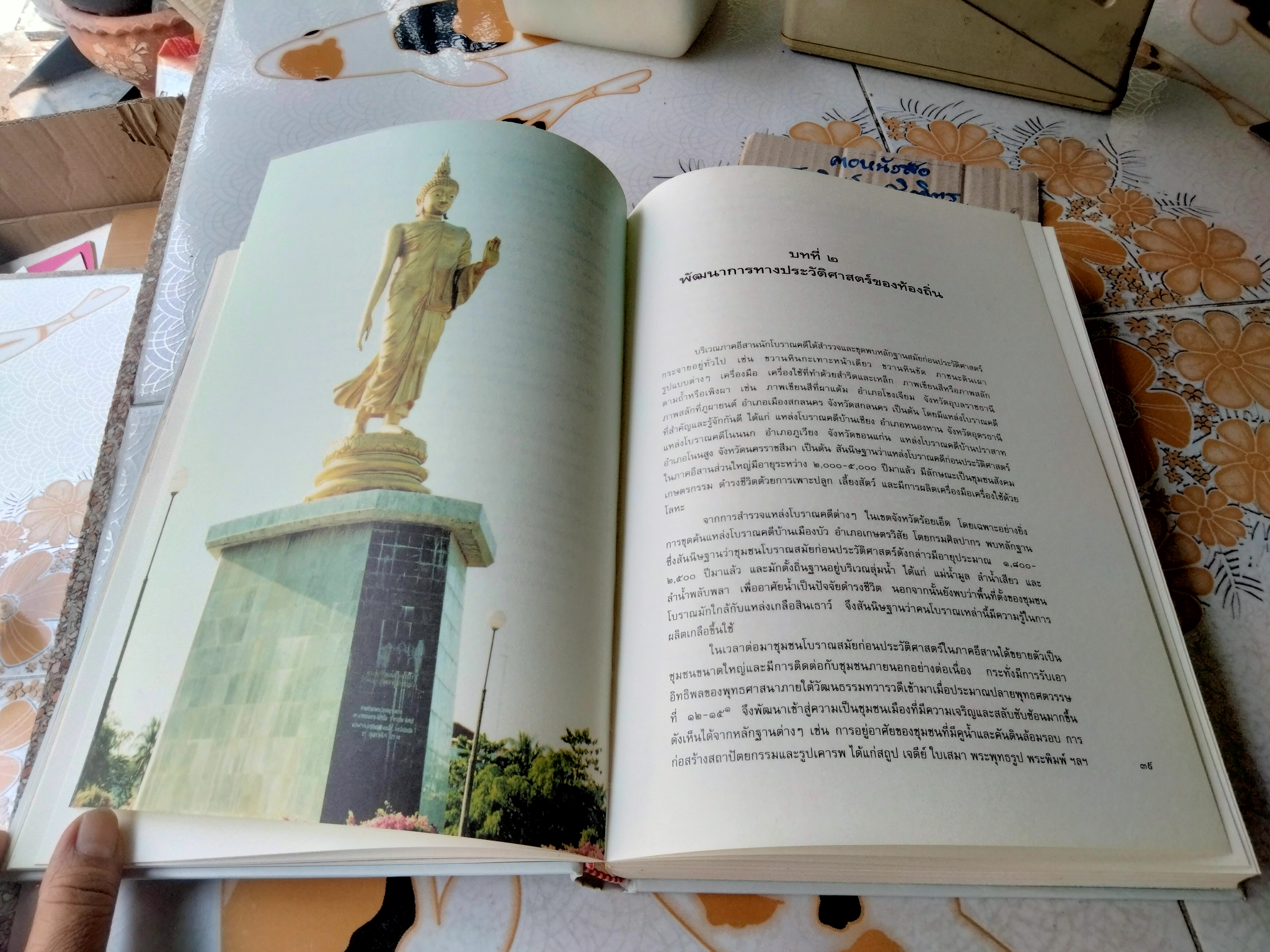 วัฒนธรรม พัฒนาการทางประวัติศาสตร์ เอกลักษณ์และภูมิปัญญา จังหวัดร้อยเอ็ด