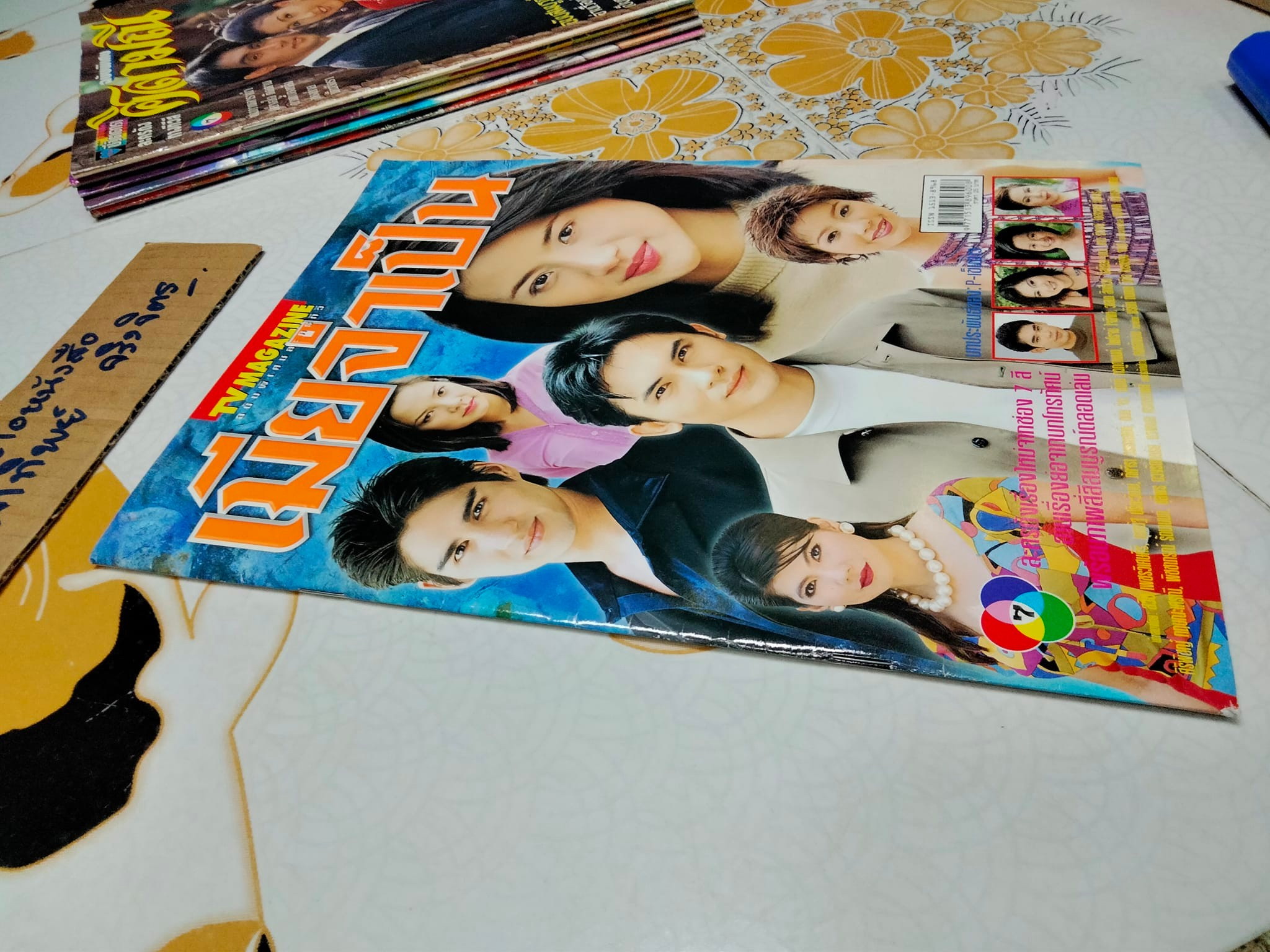 เมียจำเป็น - TV MAGAZINE ฉบับเรื่องย่อละคร (มีตราประทับจาก TV Magazine) **สินค้าหมด**