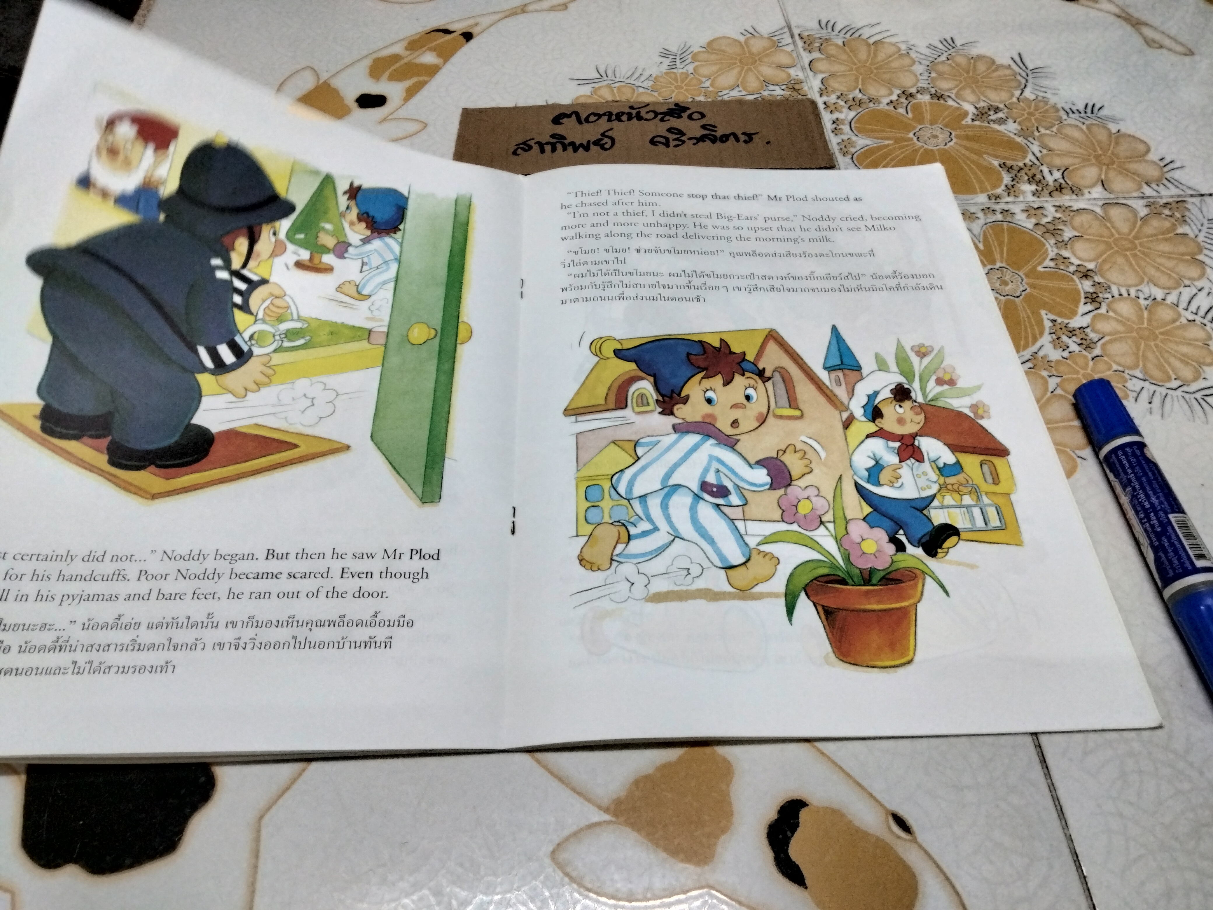 NODDY น้อดดี้ โดย Enid Blyton ขายรวม 3 เล่มไม่แยก **สินค้าหมด**