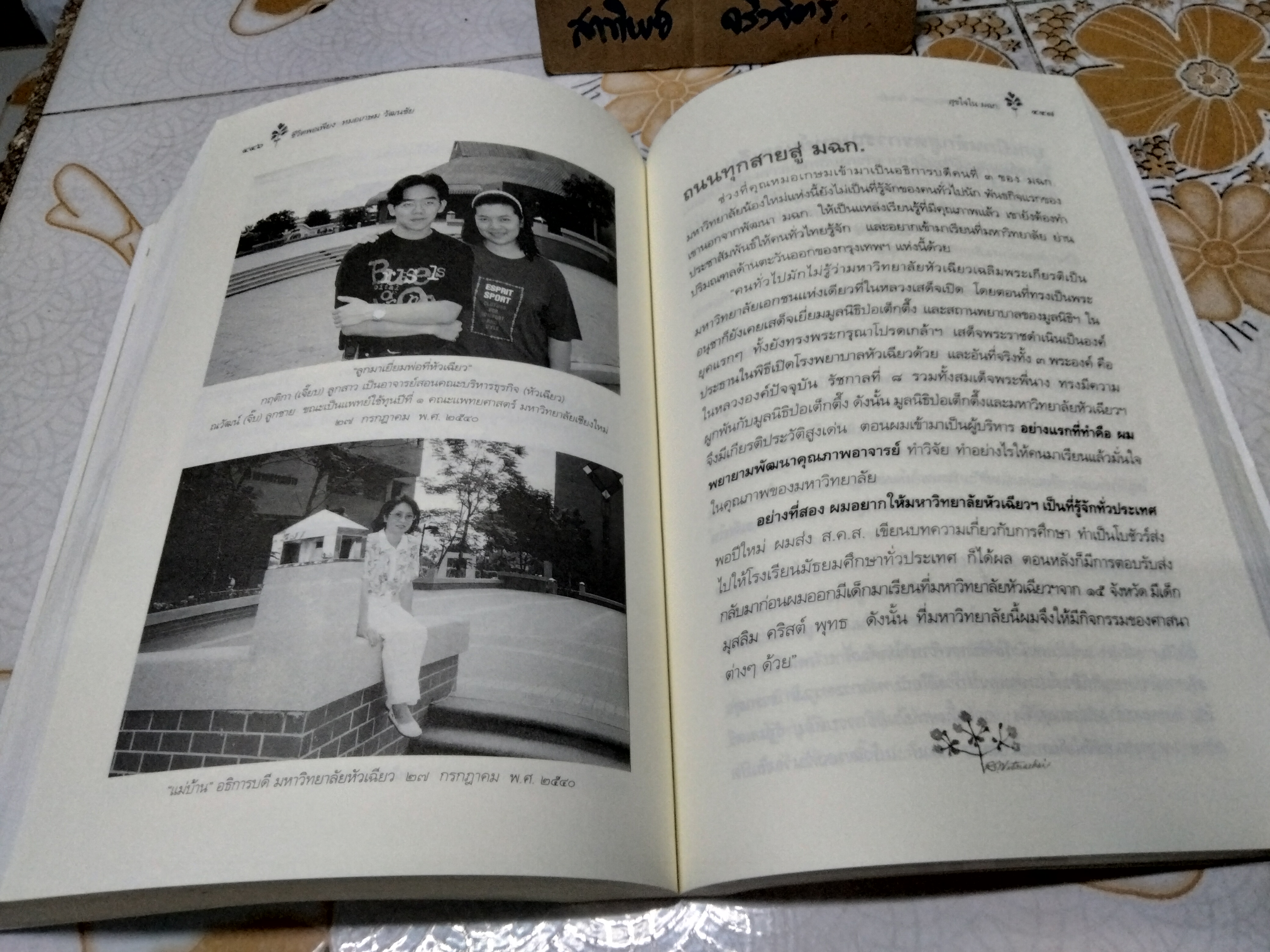 ชีวิตพอเพียง : หมอเกษม วัฒนชัย โดย สันติสุข โสภณศิริ **สินค้าหมด**