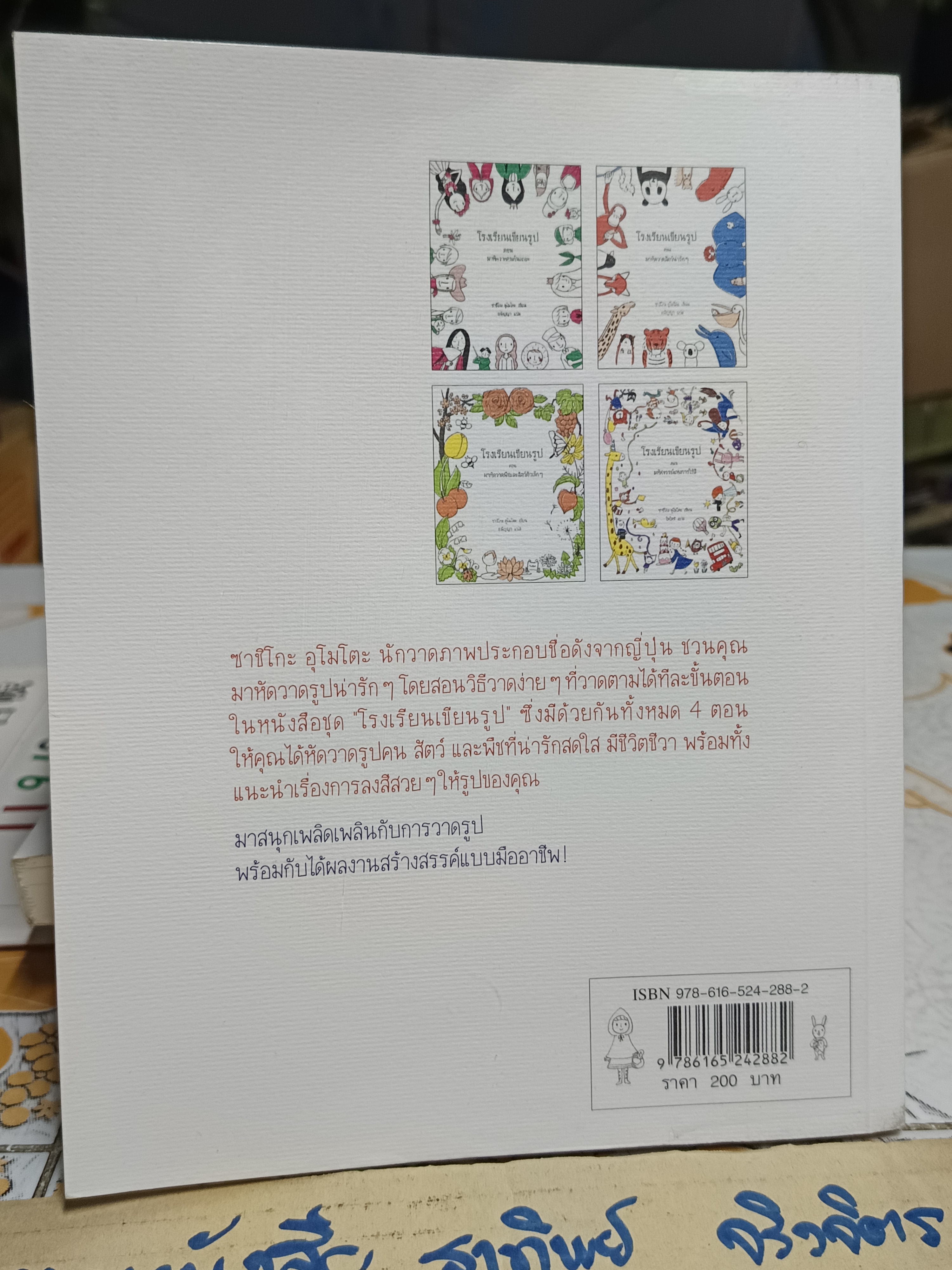 หนังสือชุด โรงเรียนเขียนรูป โดย ซาชิโกะ อุโมโตะ (ขายรวม 3 เล่ม)