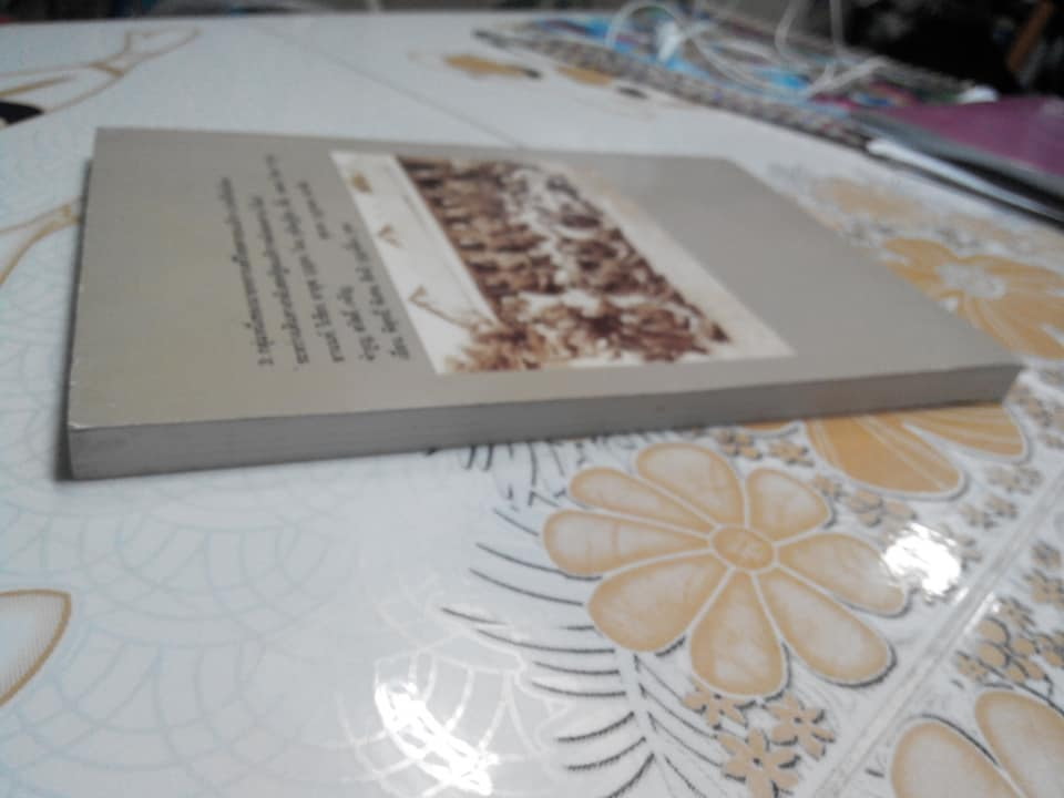 ประมวลบทสัมภาษณ์และบันทึกเรื่องราวเหตุการณ์อันน่ารู้เกี่ยวกับเสรีไทยสายอเมริกา โดย นาวาอากาศเอก วิมล วิริยะวิทย์