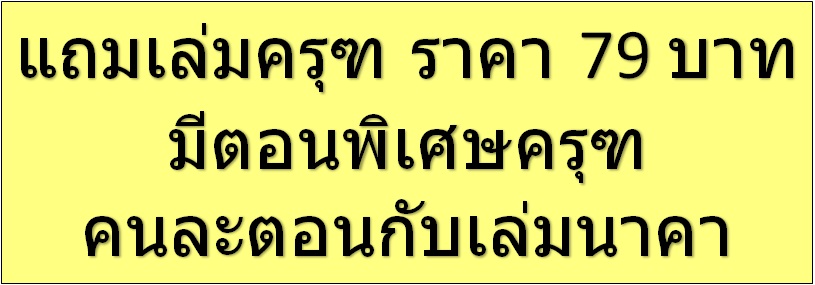 ปกแข็ง ครุฑฉุดนาค (วุ่นวายรักฉบับหิมพานต์) แถมเล่มพญาครุฑ ที่คั่นปก