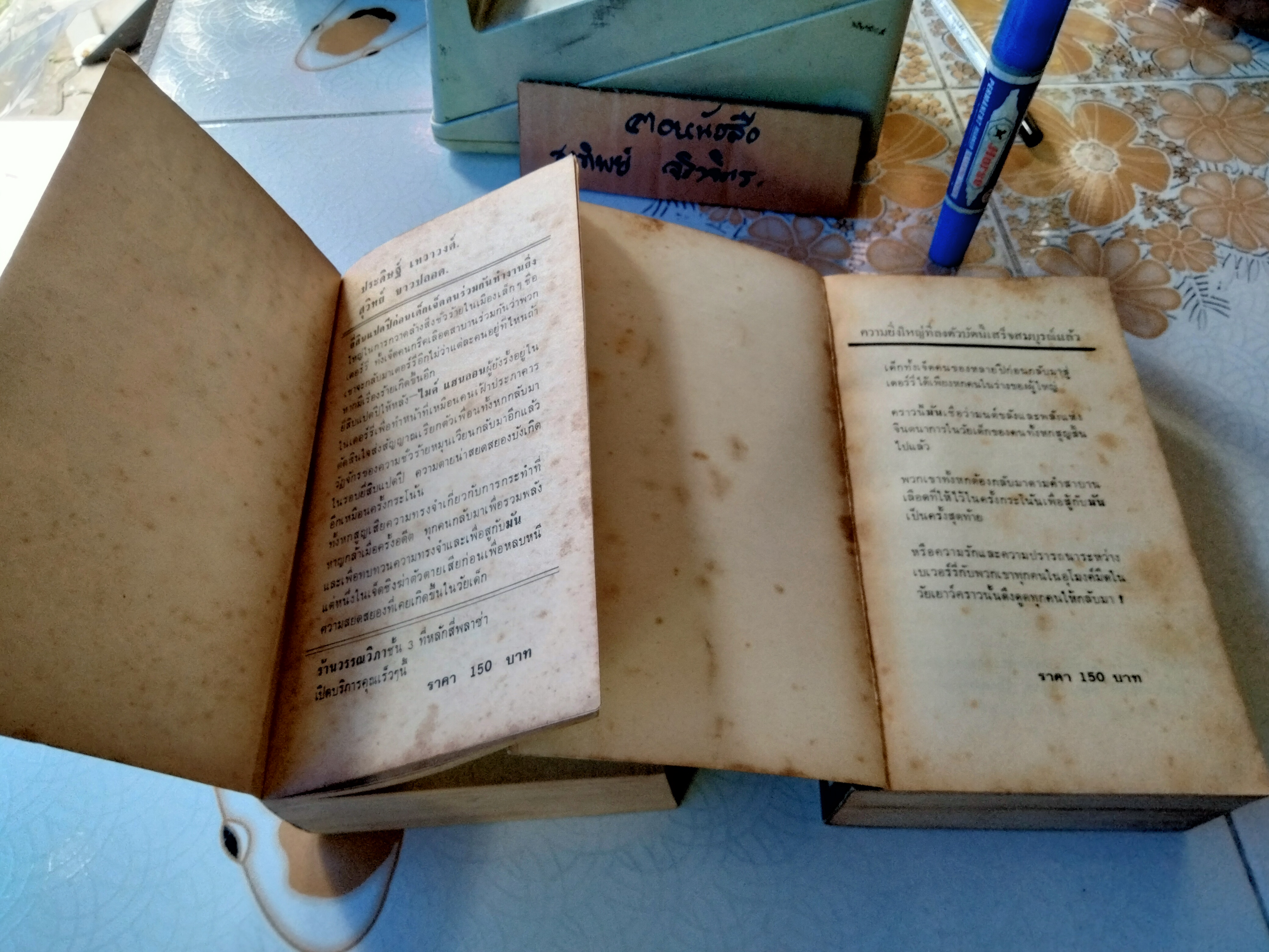 IT อิท (2 เล่มชุด) โดย Stephen King ประดิษฐ์ เทวาวงศ์ และ สุวิทย์ ขาวปลอด แปล (พิมพ์ครั้งแรก)