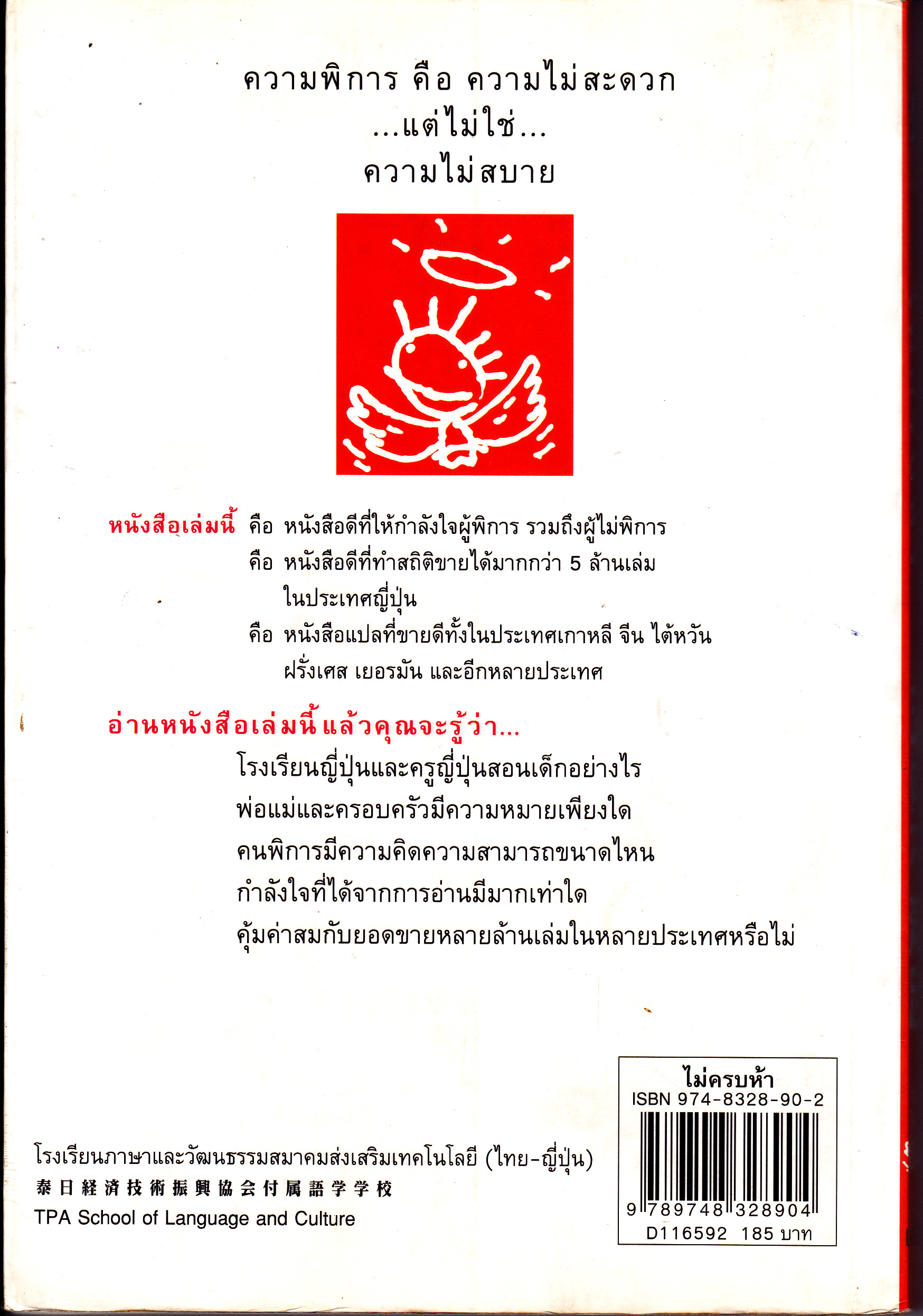 ไม่ครบห้า โดย โอโตทาเกะ ฮิโรทาดะ ,พรอนงค์ นิยมค้า แปล **สินค้าหมด**