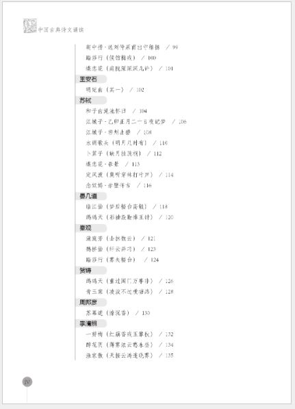 แบบเรียนภาษาจีน ท่องบทกวีจีนคลาสสิก 中国古典诗文诵读 Recitation of Chinese Classical Poems