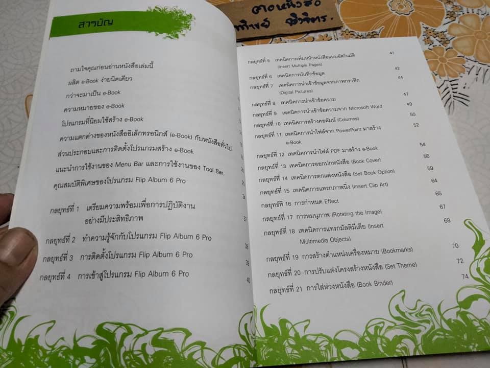 E- BOOK หนังสือพูดได้ (cd 1 แผ่น) - ดรไพฑูรย์ ศรีฟ้า **สินค้าหมด**