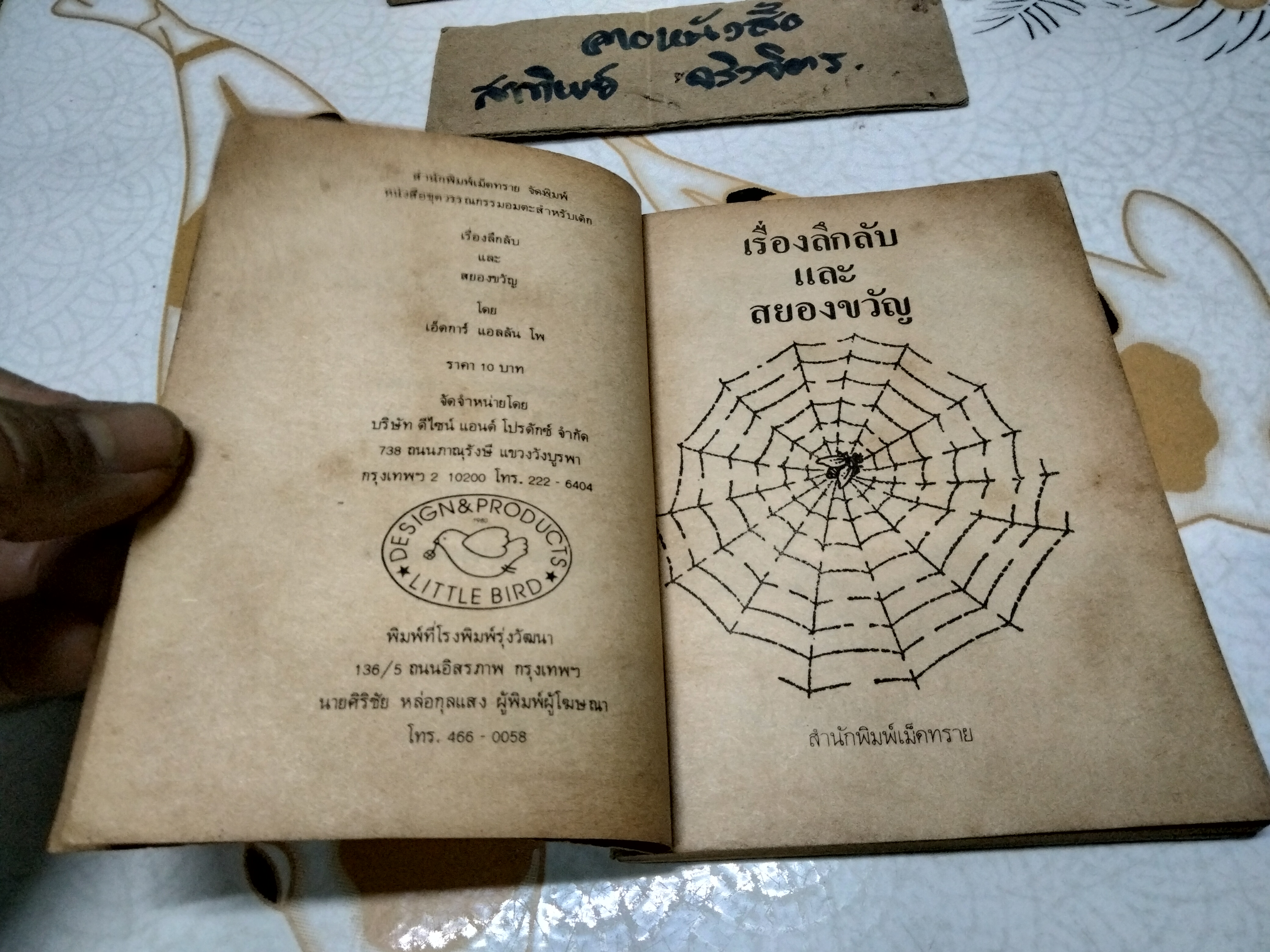 เรื่องลึกลับและสยองขวัญ โดย เอ็ดการ์ อลันโป , สุคนธ์ แคแสด แปลและเรียบเรียง - วรรณกรรมอมตะสำหรับเด็ก สนพ.เม็ดทราย (มีรอยแม็กที่ปก) **สินค้าหมด**
