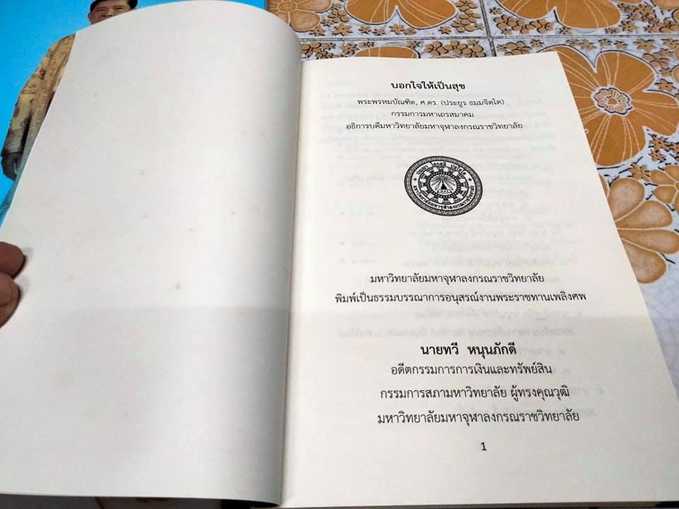 หนังสือ อนุสรณ์งานพระราชทานเพลิงศพ นายทวี หนุนภักดี - อดีตผู้อำนวยการสำนักงานตรวจเงินแผ่นดิน กระทรวงการคลัง (รวม 2 เล่ม) **สินค้าหมด**