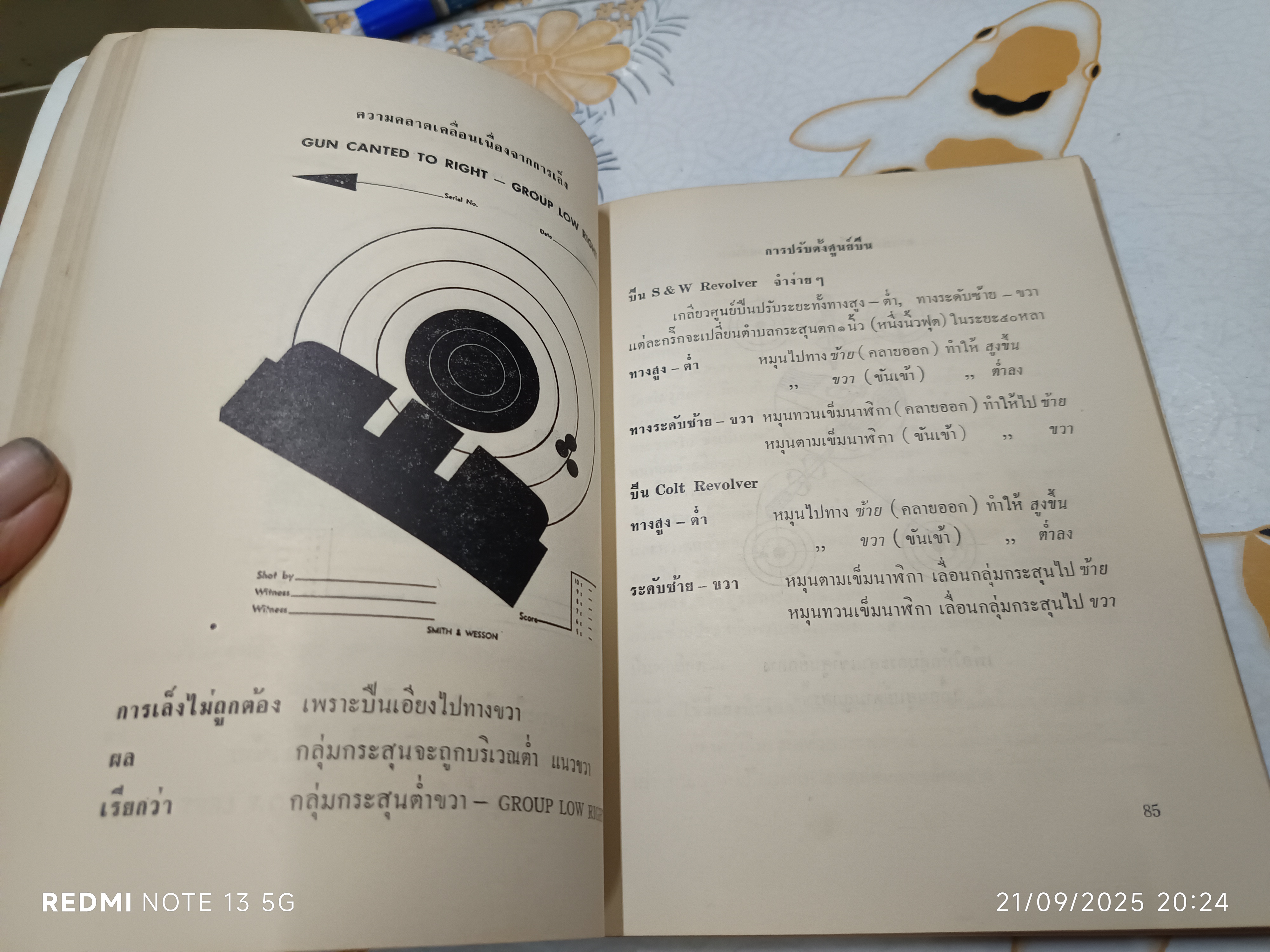 หลักการยิงปืนพก โดย พ.ต.ท.ผลึก สุวรรณเวช แห่งสนามยิงปืนกรมตำรวจ พิมพ์ปีพ.ศ 2509 (พร้อมลายเซ็นผู้เขียน) **สินค้าหมด**