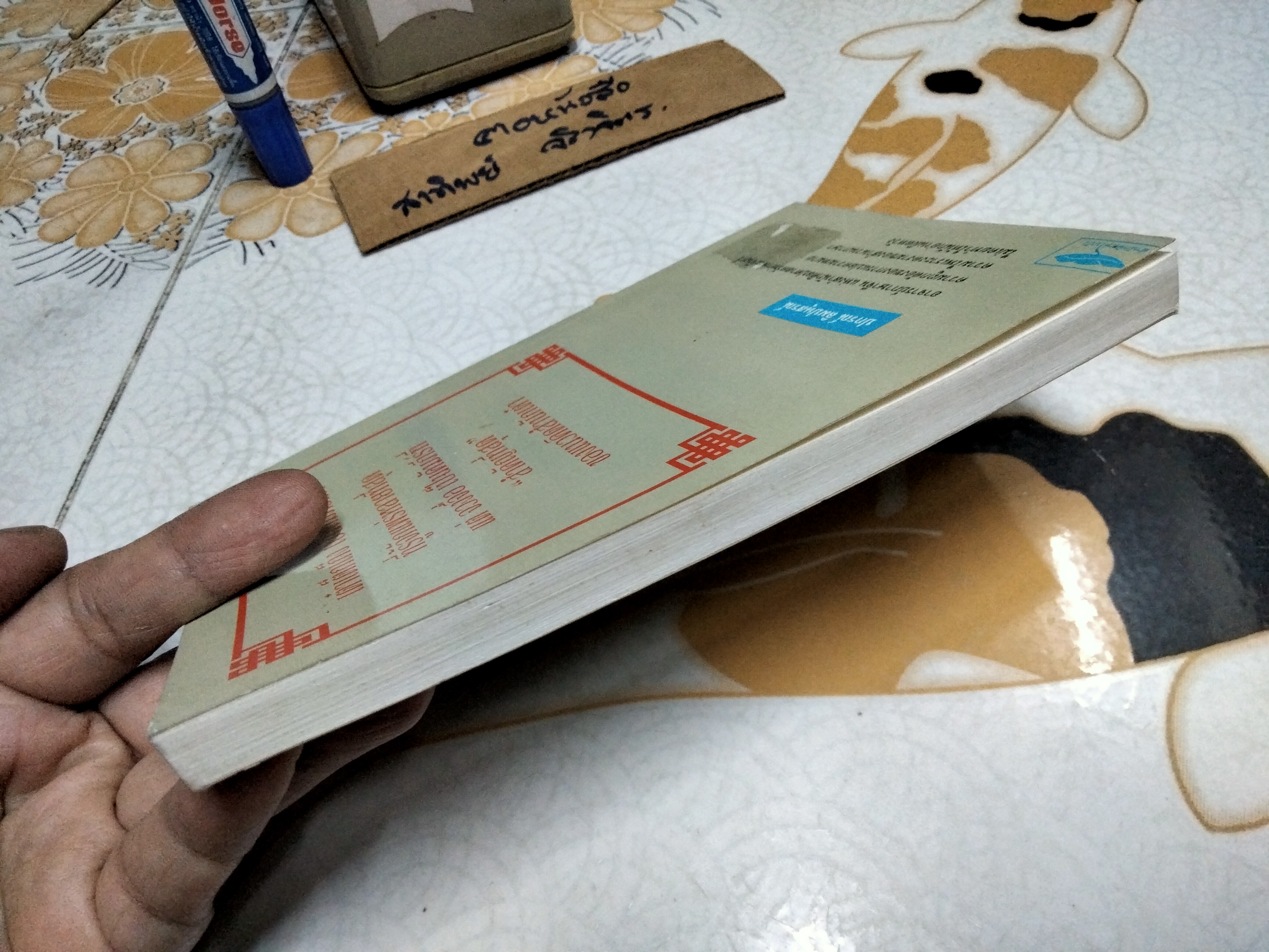 วิถีแห่งเต๋าของจวงจื่อ จวงจื่อ เขียน ปกรณ์ ลิมปนุสรณ์ แปลและเรียบเรียง พิมพ์ครั้งแรก พ.ศ.2537 สนพ.ใบบัว