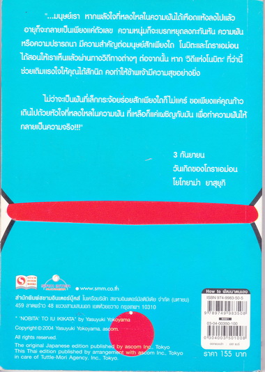 วิถีแห่งโนบิตะ ชัยชนะของคนไม่เอาถ่าน - โยโกยาม่า ยาสุยุกิ เขียน - ศมณ สุวรรณรัตน์ แปล **สินค้าหมด**