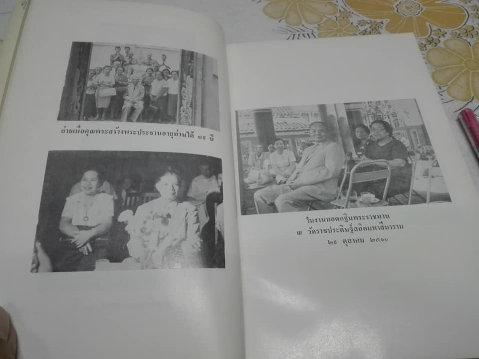 อนุสรณ์งานพระราชทานเพลิงศพ พระบริรักษ์นิติเกษตร (หรั่ง นิมิหุต) ณ เมรุวัดธาตุทอง วันที่ 18 กรกฎาคม พ.ศ.2517 **สินค้าหมด**