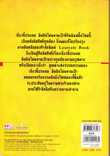 มีดบินไม่พลาดเป้า (ชุดมีดบินของลี้น้อย เซี่ยวลี้ปวยตอ) เล่ม 3 - โก้วเล้ง ประพันธ์ - น.นพรัตน์ เรียบเรียง