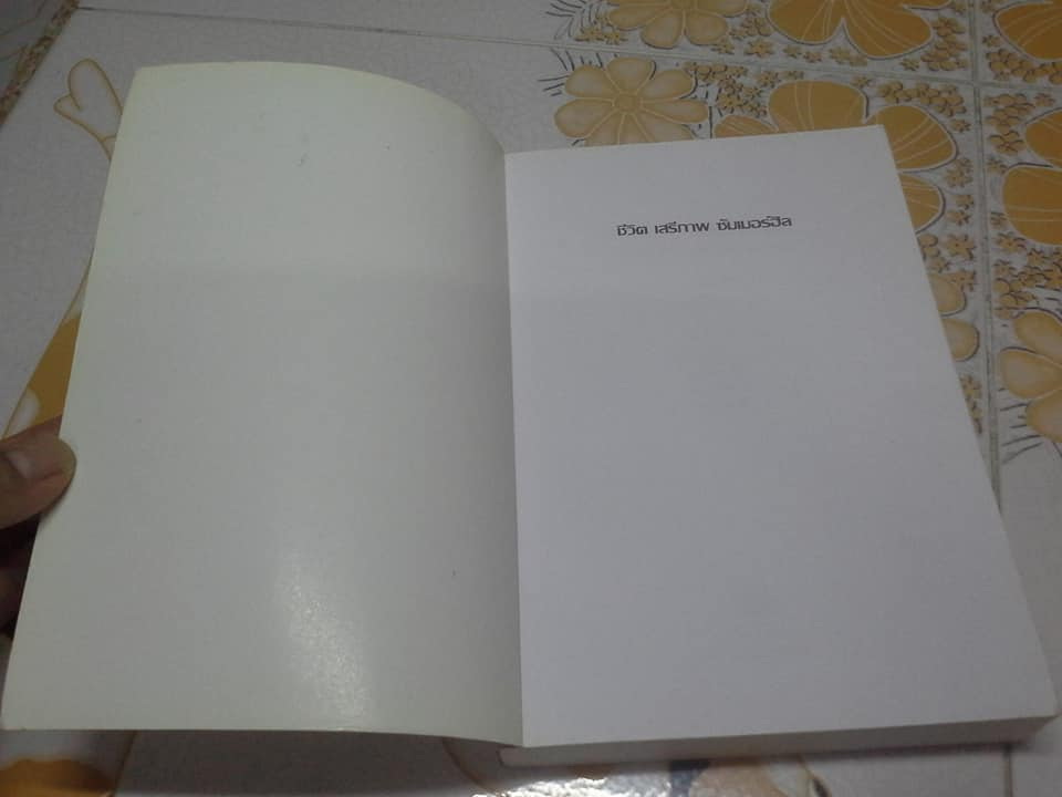 ชีวิต เสรีภาพ ซัมเมอร์ฮิล **สินค้าหมด**