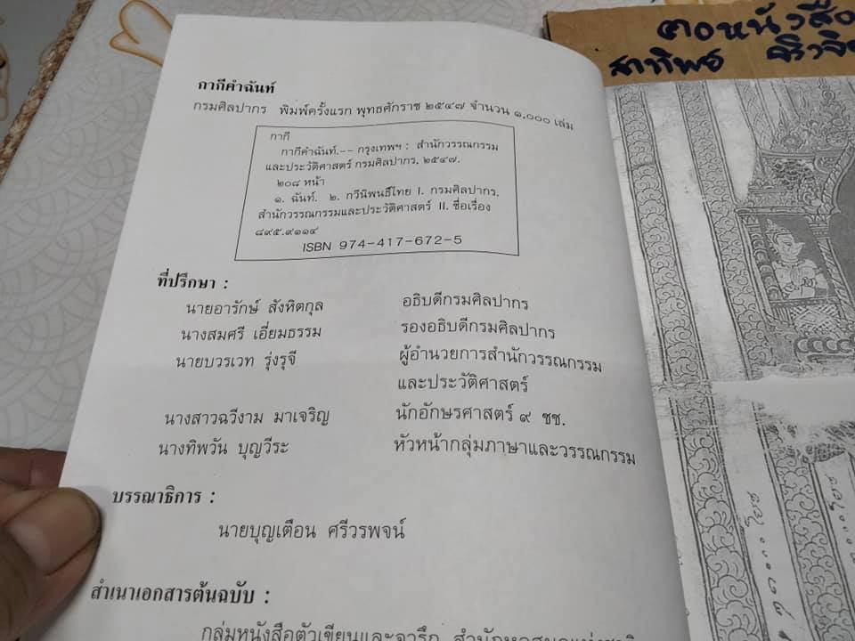 กากีคำฉันท์ (กรมศิลปากรจัดพิมพ์) **สินค้าหมด**