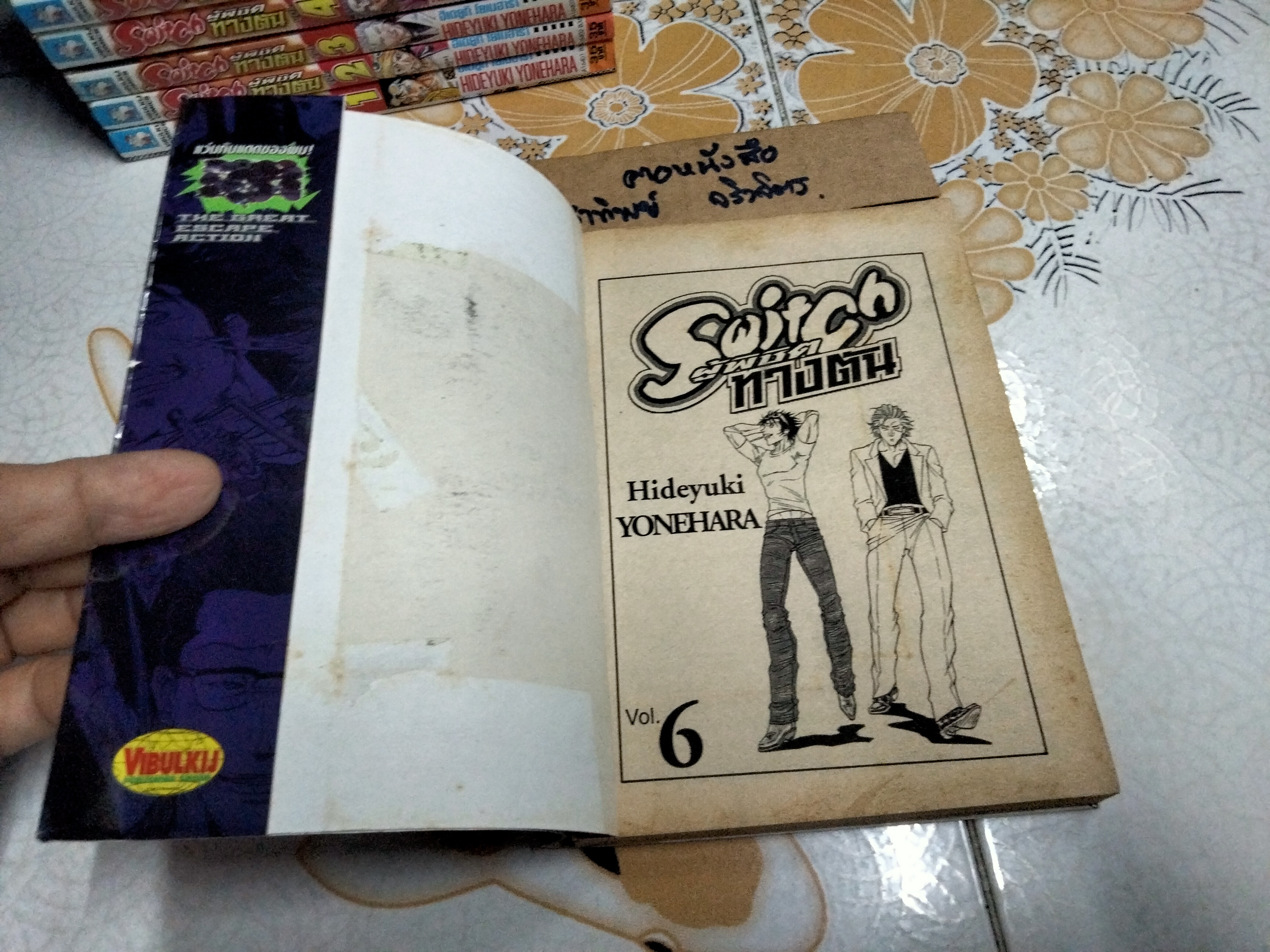 Switch ผู้พิชิตทางตัน 13 เล่มจบ โดย Hideyuki Yonehara ฮิเดยูกิ โยเนฮาร่า