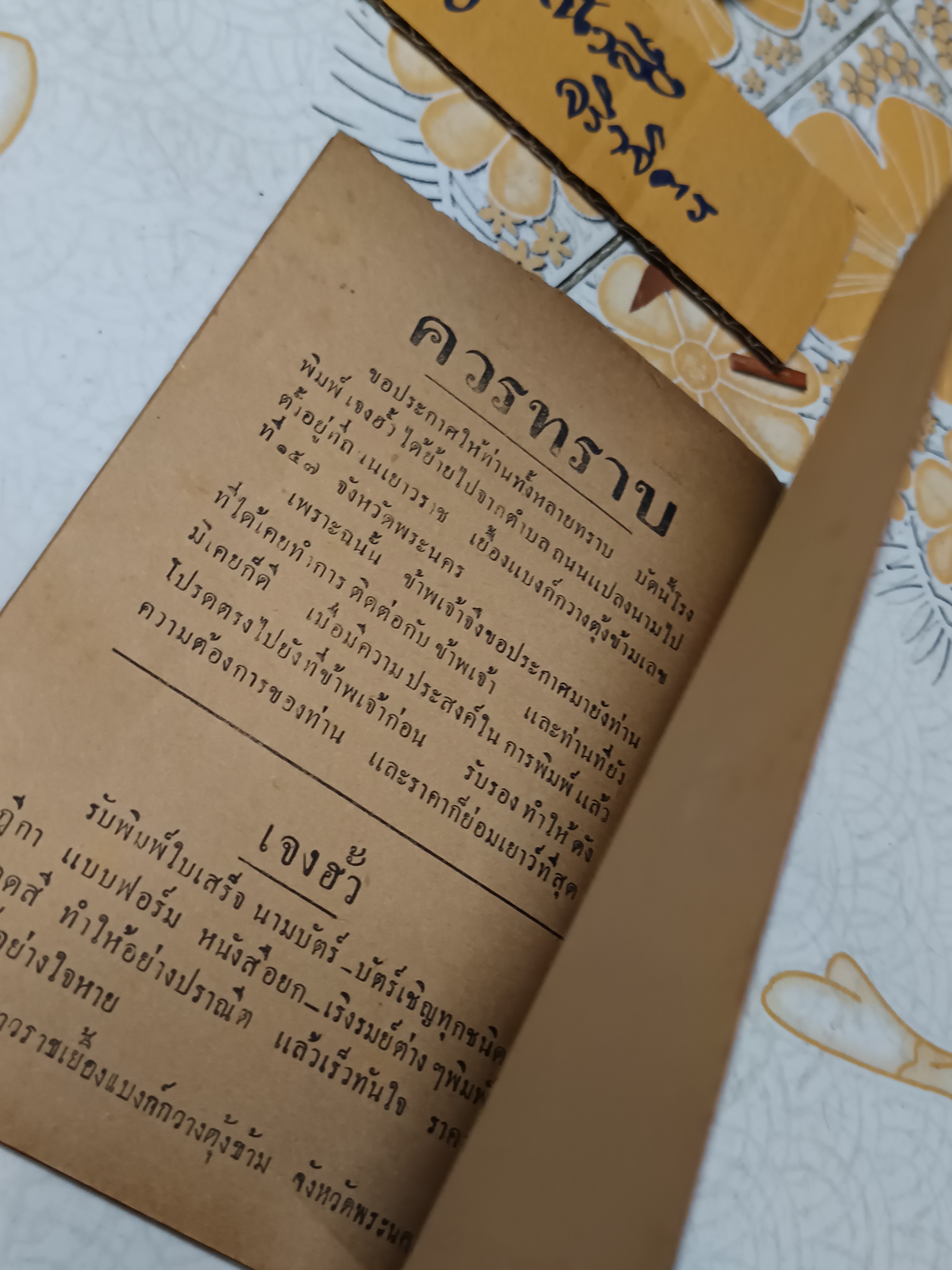 ตำรากับข้าวและเครื่องว่าง เรียบเรียงโดย นางสาวทรงศรี อินทุรัสมี พิมพ์ปีพ.ศ.2477 เล่าตงบุ๊น ผู้พิมพ์ผู้โฆษณา โรงพิมพ์เจงฮั้ว พระนคร **สินค้าหมด**