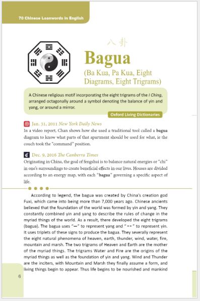 หนังสือภาษาอังกฤษ 70 Chinese Loanwords in English (English Version) 外国人眼中的中国：70个走进英文的中文词（英文版）หนังสืออธิบายคำภาษาจีนที่ยืมมาใช้จากภาษาอังกฤษ