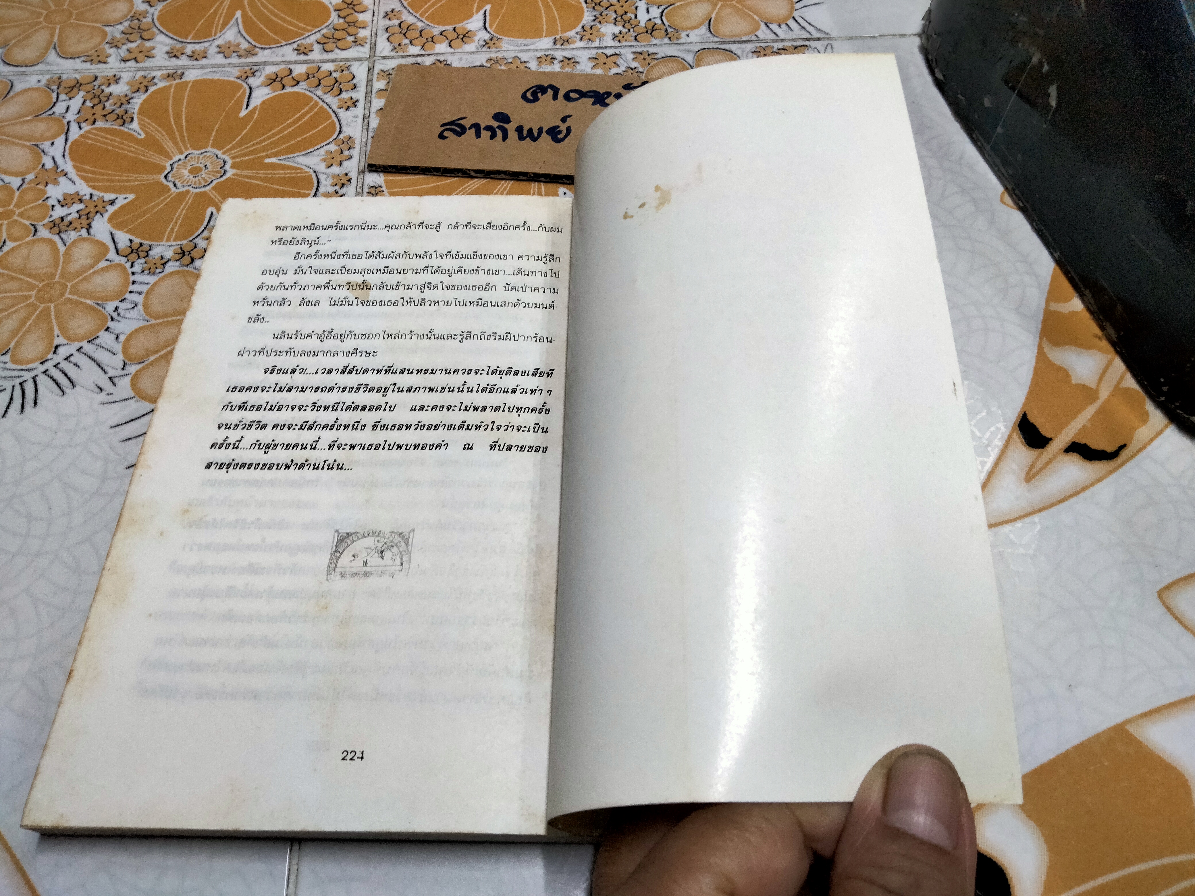 แสงตะวันในสายหมอก (รวมเรื่องสั้น) - ปิยะพรศักดิ์เกษม