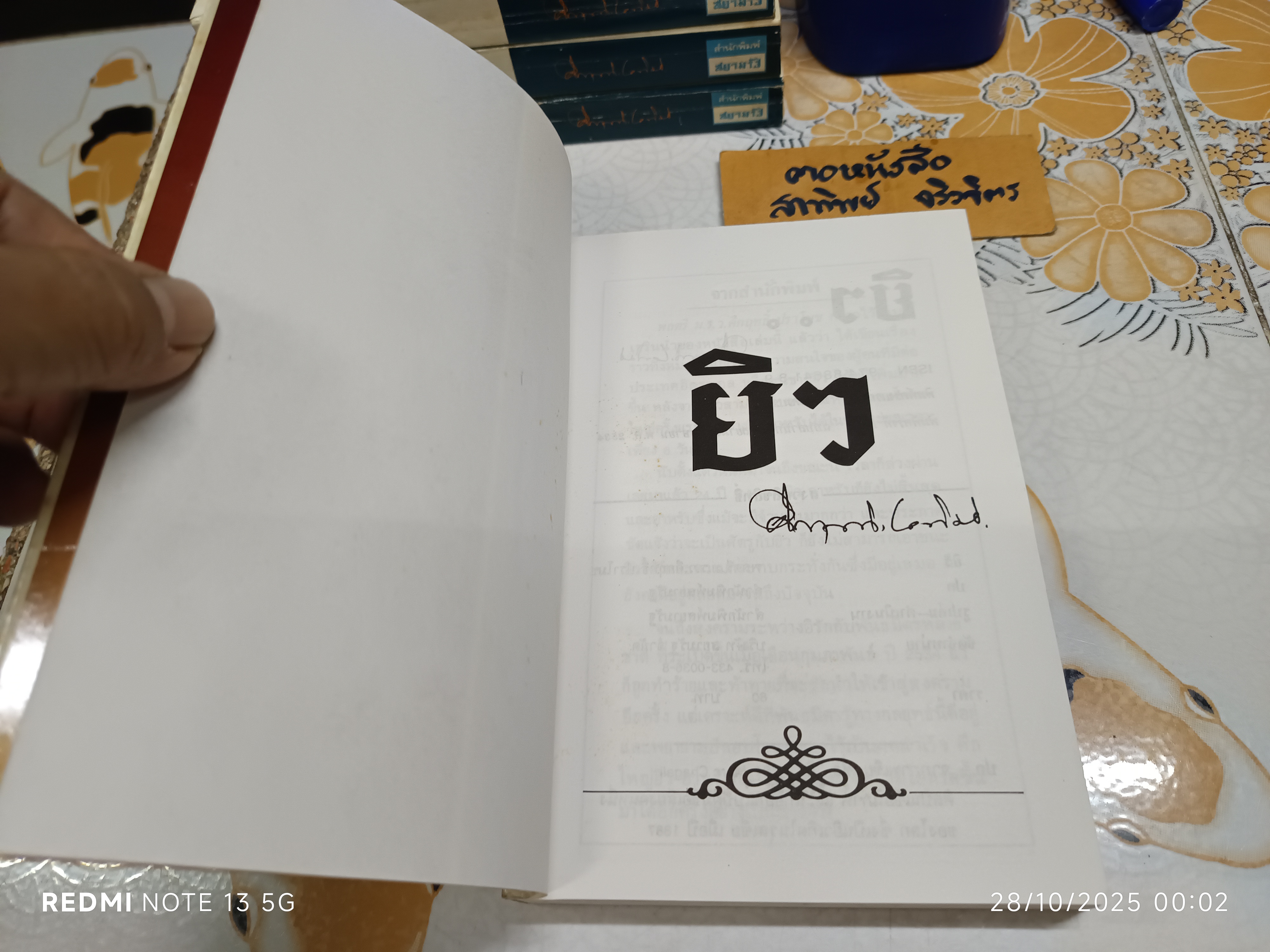 หนังสือ ยิว ของ ม.ร.ว.คึกฤทธิ์ ปราโมช พิมพ์ครั้งที่ 1 สนพ.สยามรัฐ พ.ศ.2534