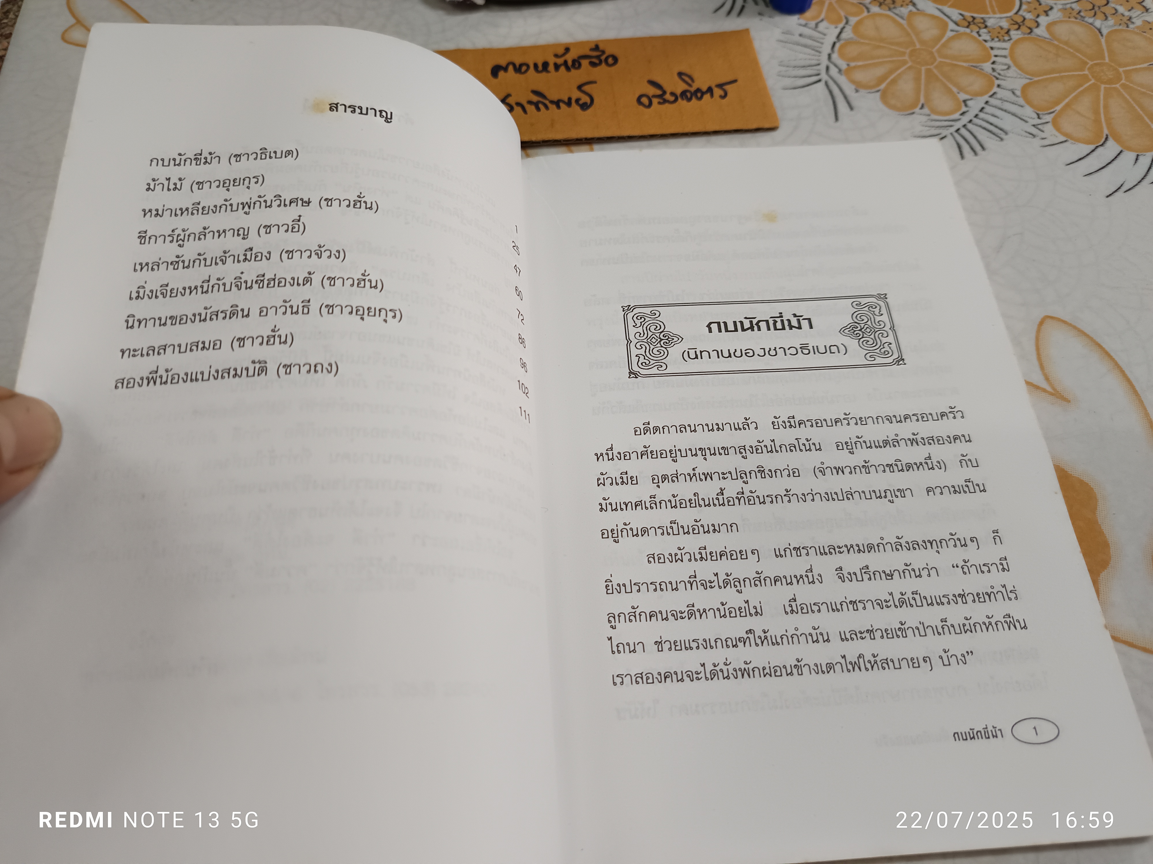 ชุมนุมนิทานพื้นเมืองของจีน พิมพ์ครั้งที่ 2/2543 สำนักพิมพ์มิ่งขวัญ จังหวัดเชียงใหม่