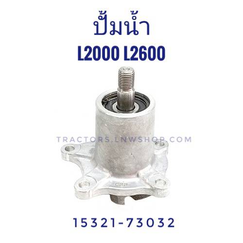 ปั้มน้ำ L2000 L2600 S2800-BG1