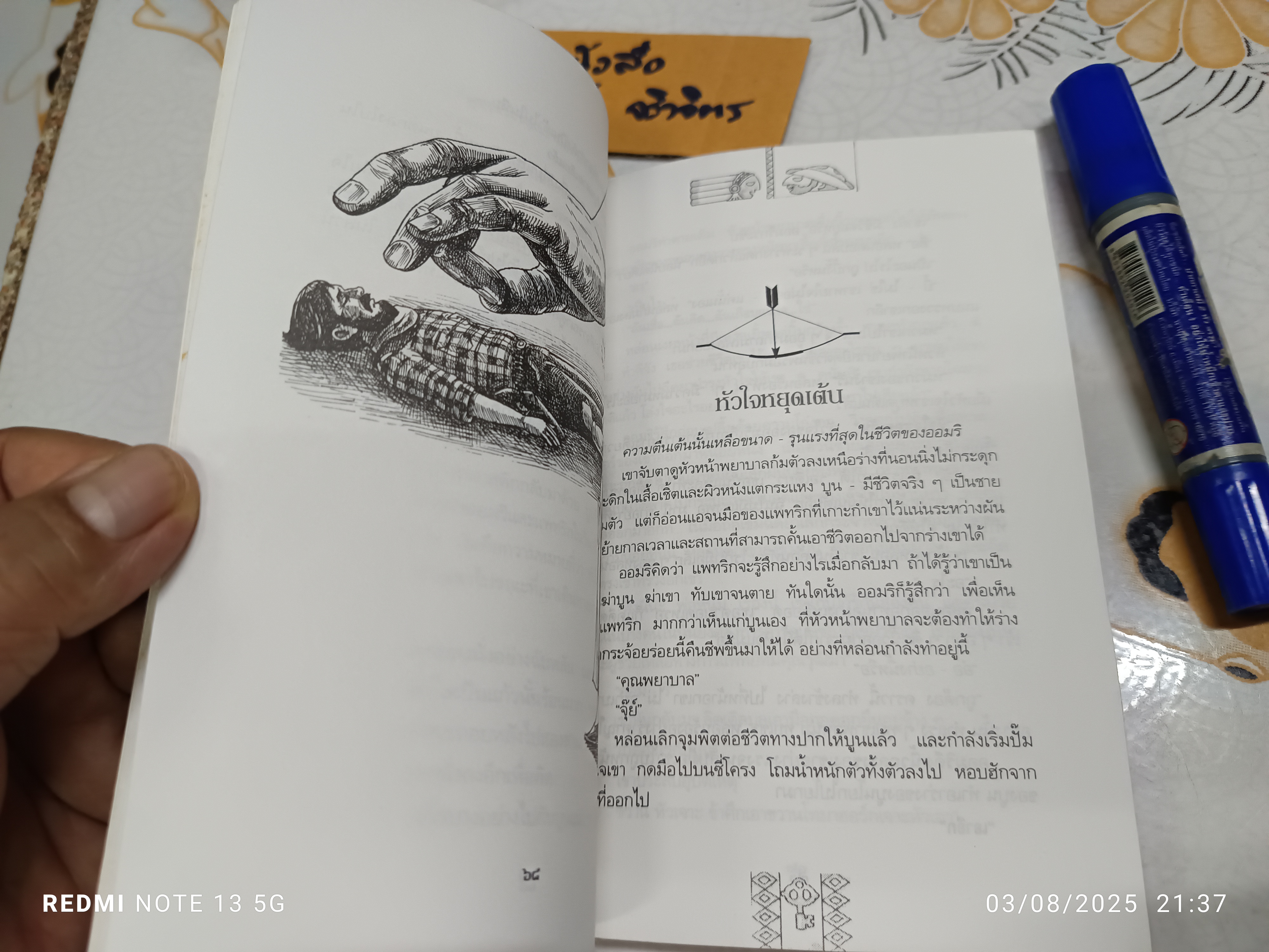 อินเดียนแดงในเมืองคนยักษ์ The Indian in the Cupboard เล่มที่ 3 ตอน ความลับของอินเดียน