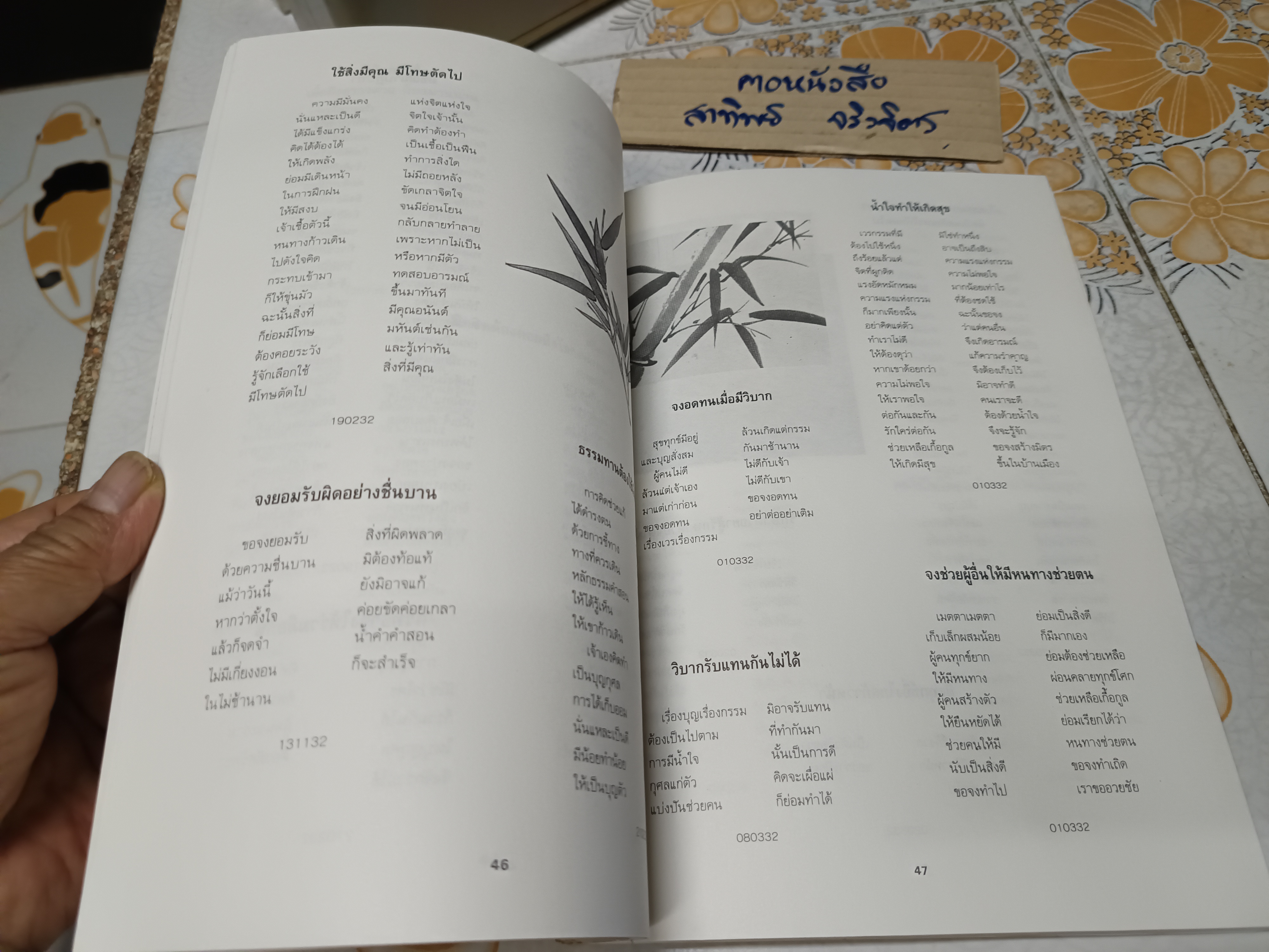 จากฟ้าสู่ดิน โอวาทท่านลื่อโจ๊ว (เล่ม 2)