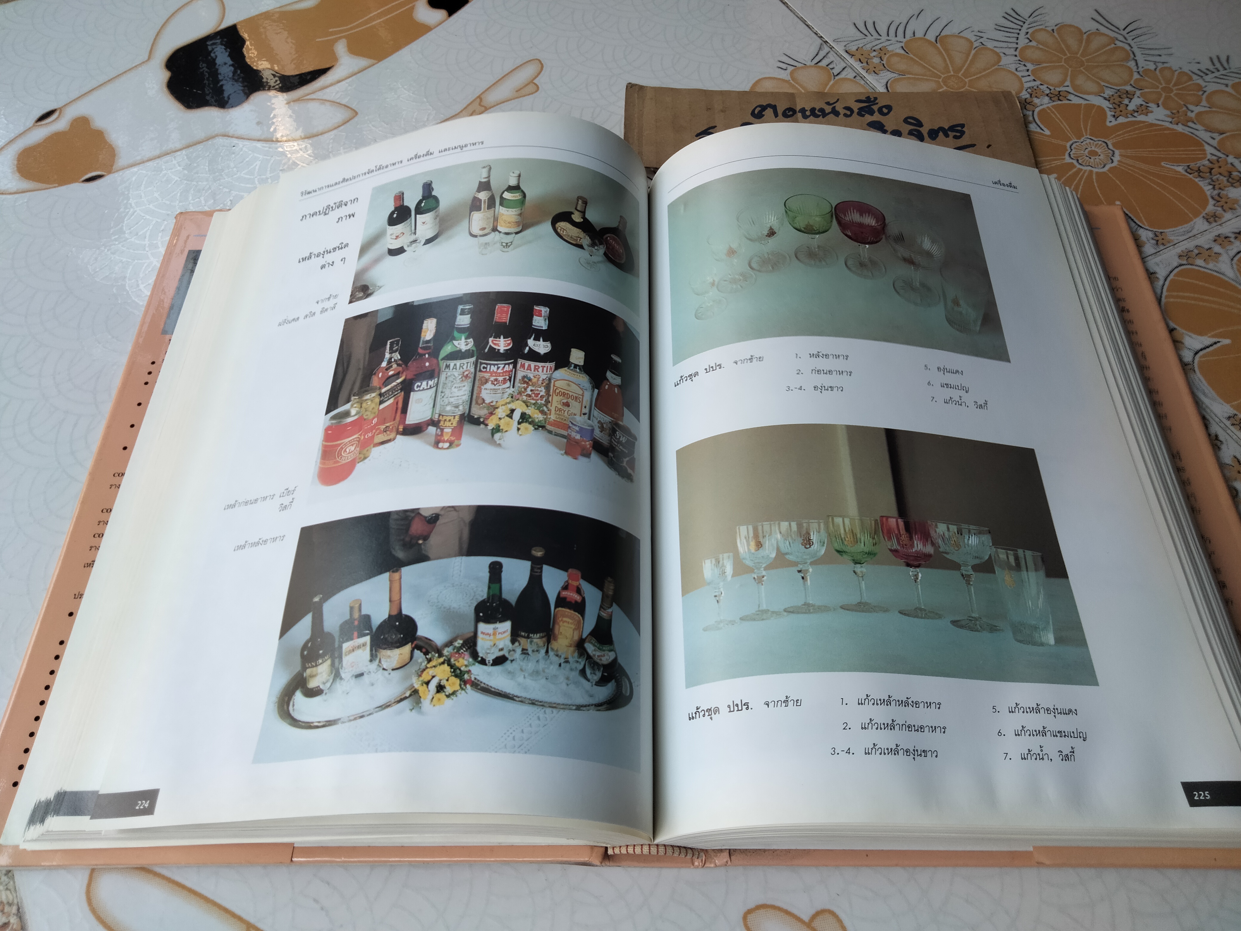 วิวัฒนาการและศิลปะการจัดโต๊ะอาหาร เครื่องดื่ม และเมนูอาหาร โดย ขวัญแก้ว วัชโรทัย