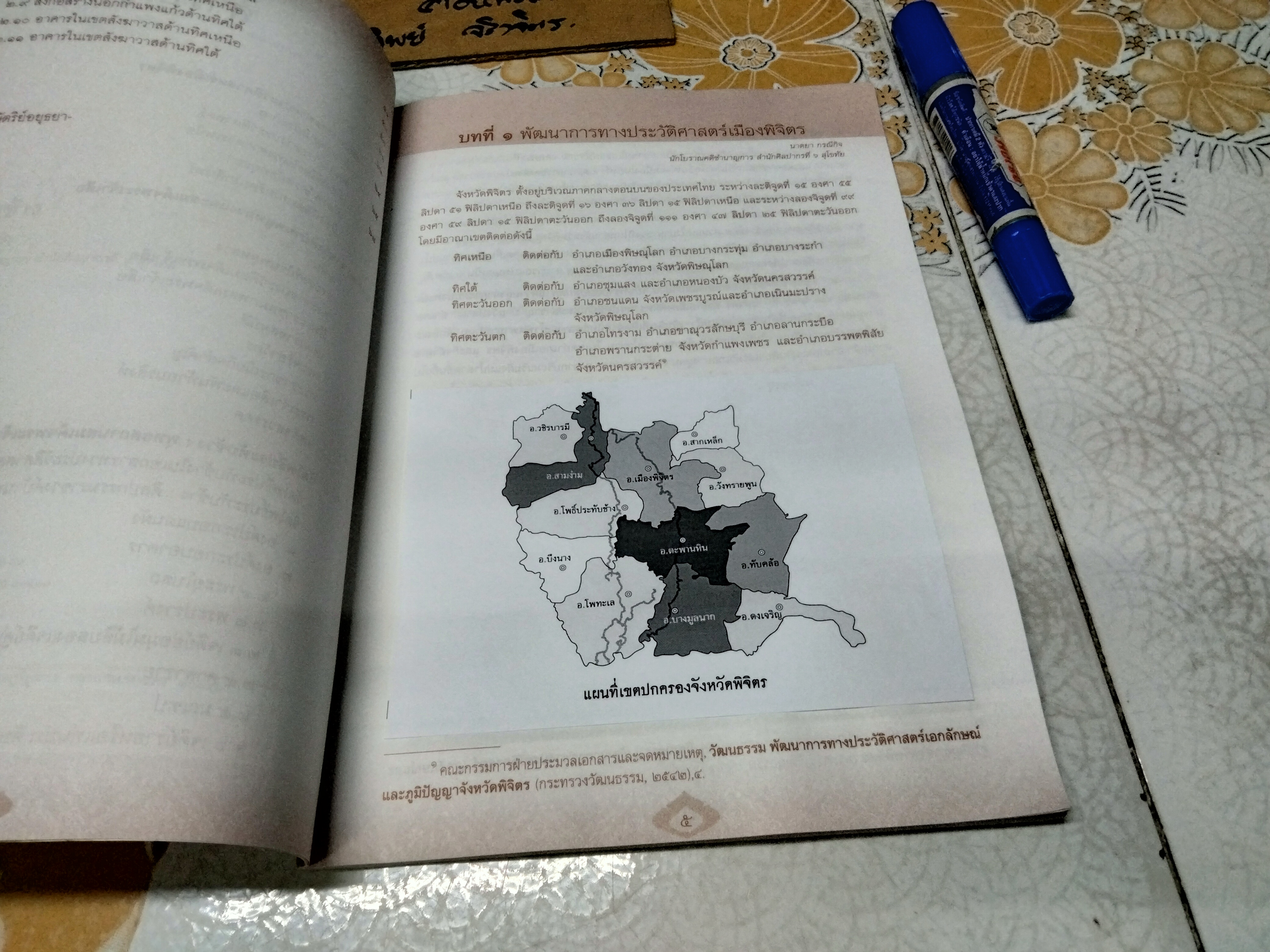 วัดโพธิ์ประทับช้าง เรียบเรียงโดย นาตยา กรณีกิจ นักโบราณคดีชำนาญการ สำนักศิลปากรที่ 6 สุโขทัย พิมพ์ ตุลาคม 2555 จำนวน 1,000 เล่ม