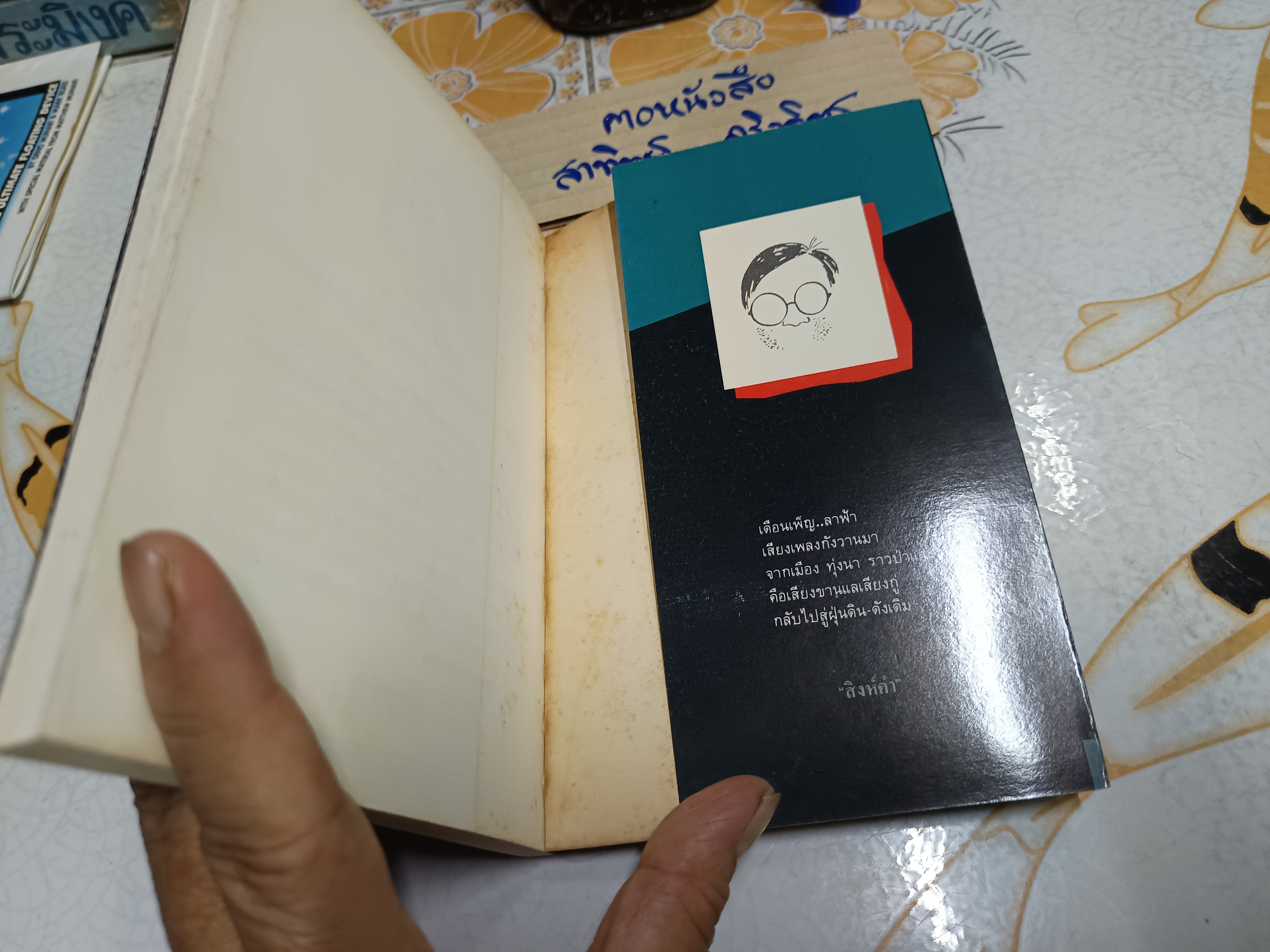 ตำนานนายผี อัศนี พลจันทร์ ประเสริฐ จันดำ เสาะหาและรวบรวม สำนักพิมพ์ดอกหญ้า พิมพ์ครั้งที่ 2/2533 **เนื้อหาแน่นกว่าพิมพ์ครั้งแรก