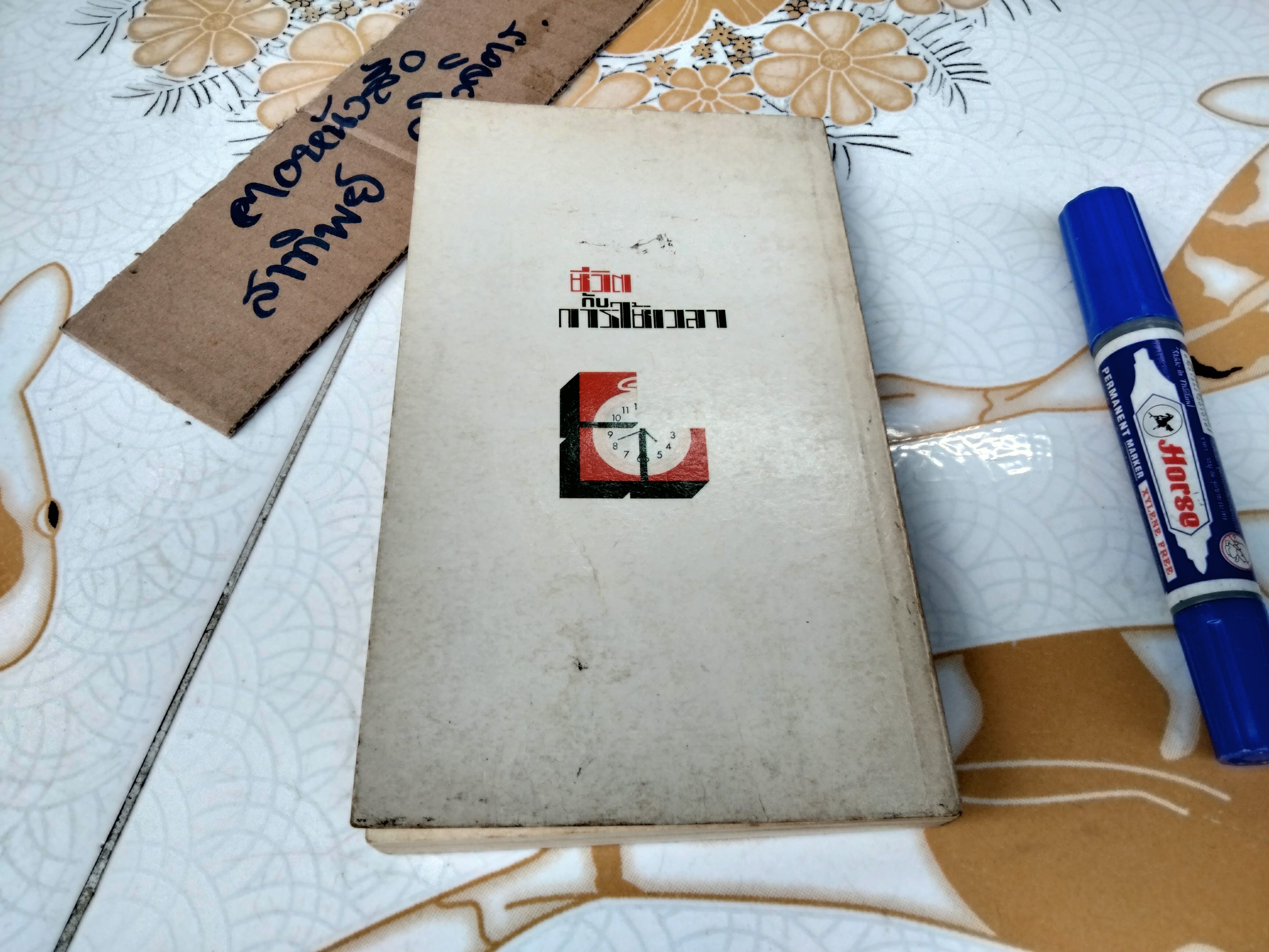 ชีวิตกับการใช้เวลา - หนังสือชุดศิลปะการใช้ชีวิต แปลจาก How I get control of your time and life **สินค้าหมด*"