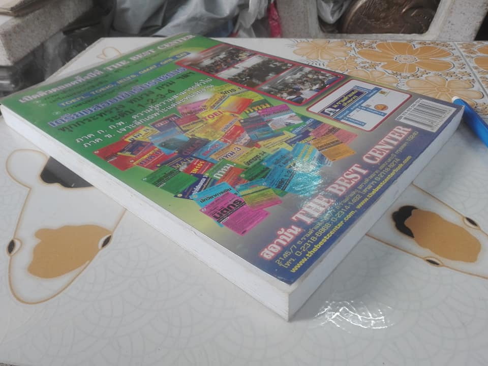 เจาะข้อสอบนายสิบทหารบก (พร้อมเฉลยภายในเล่ม)